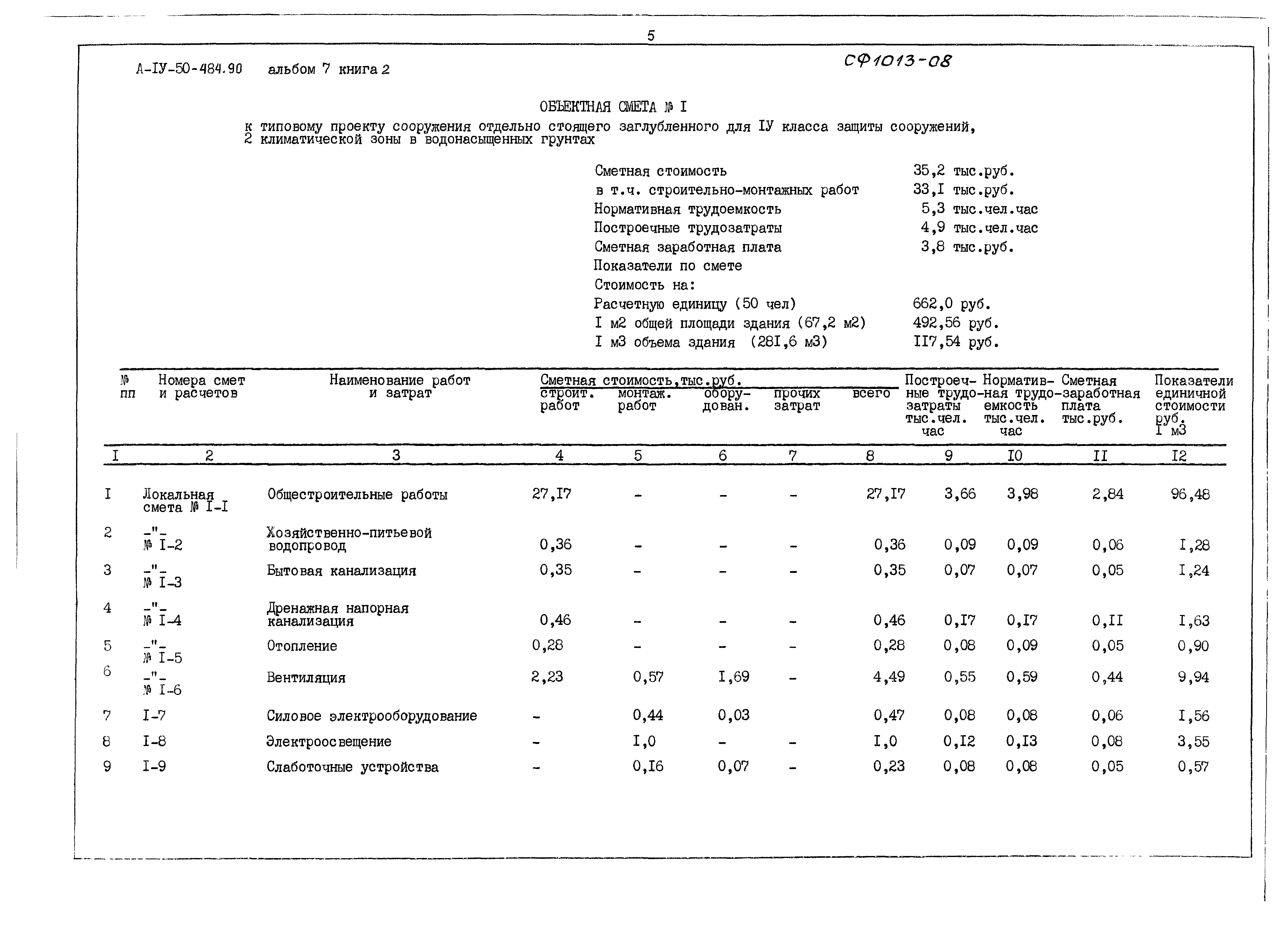 Типовой проект А-IV-50-484.90