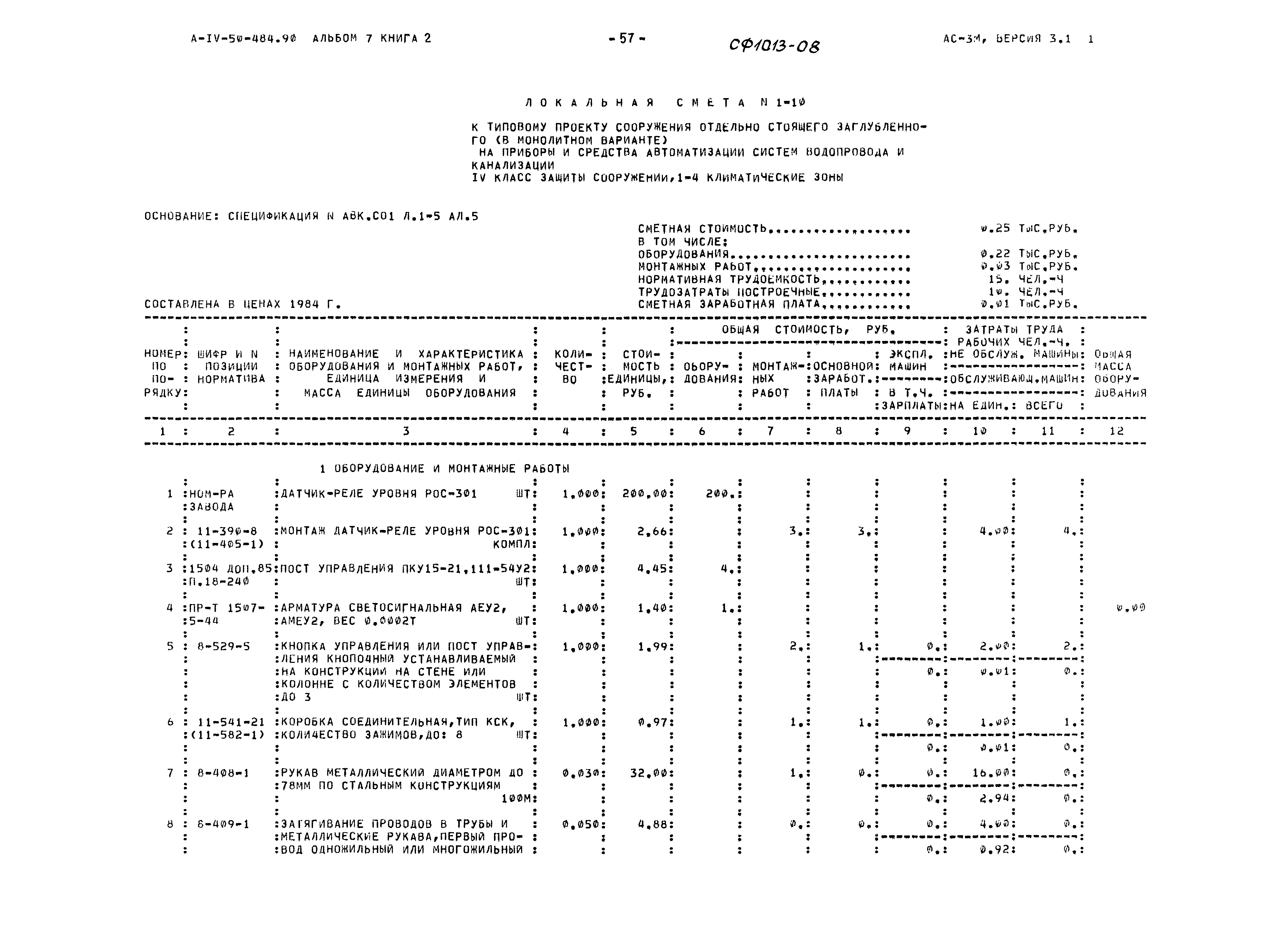 Типовой проект А-IV-50-484.90