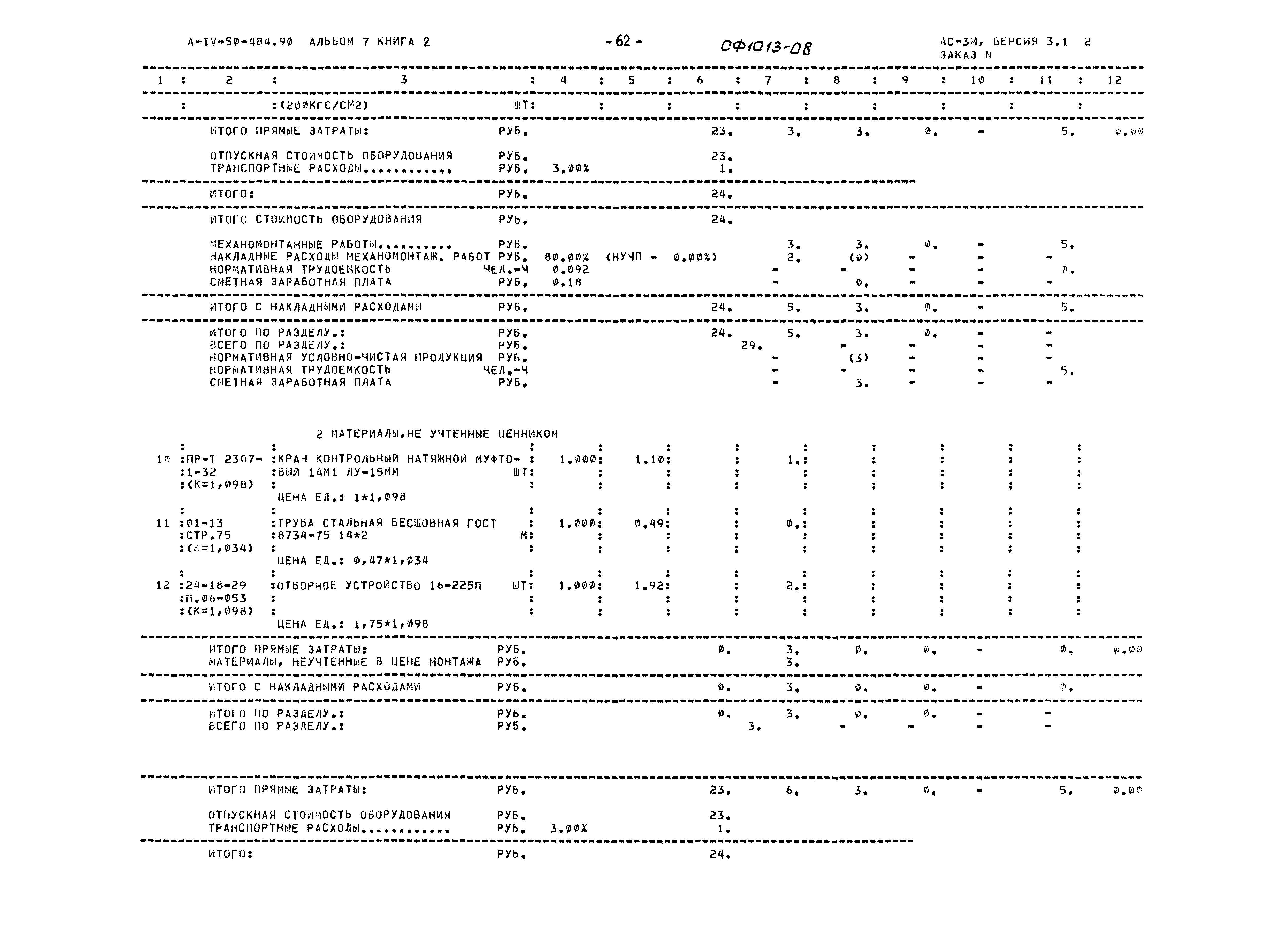 Типовой проект А-IV-50-484.90