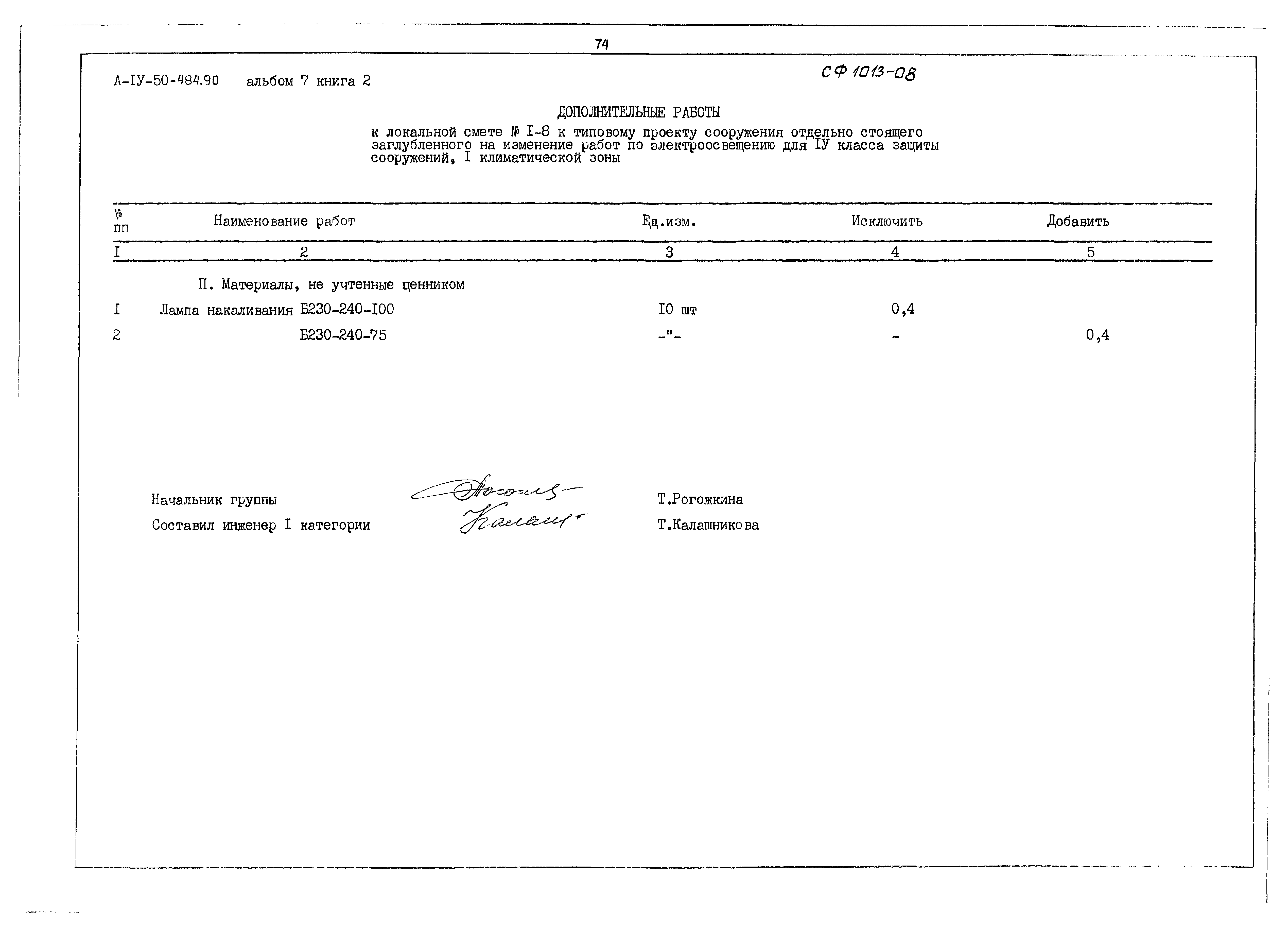 Типовой проект А-IV-50-484.90