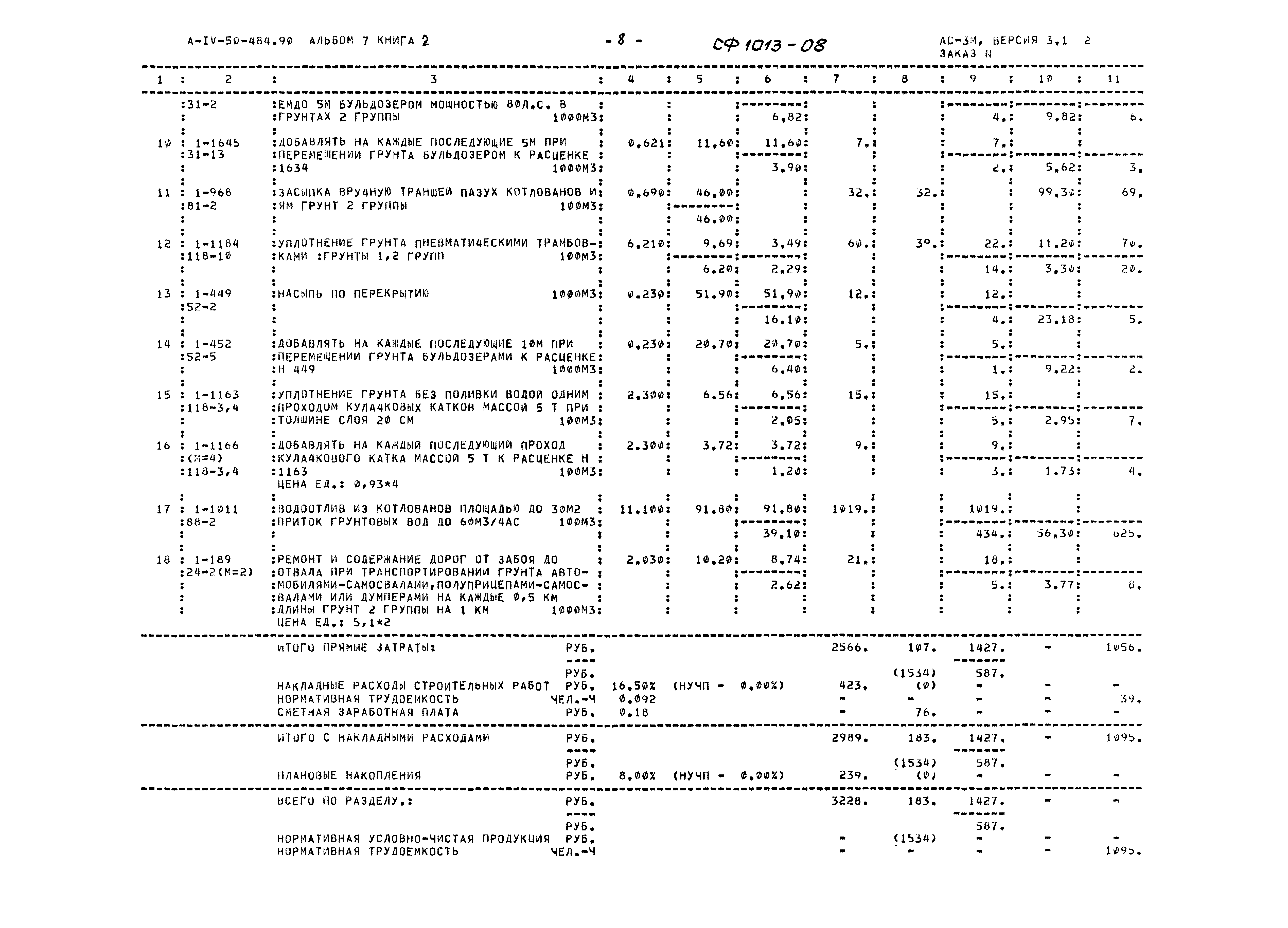 Типовой проект А-IV-50-484.90