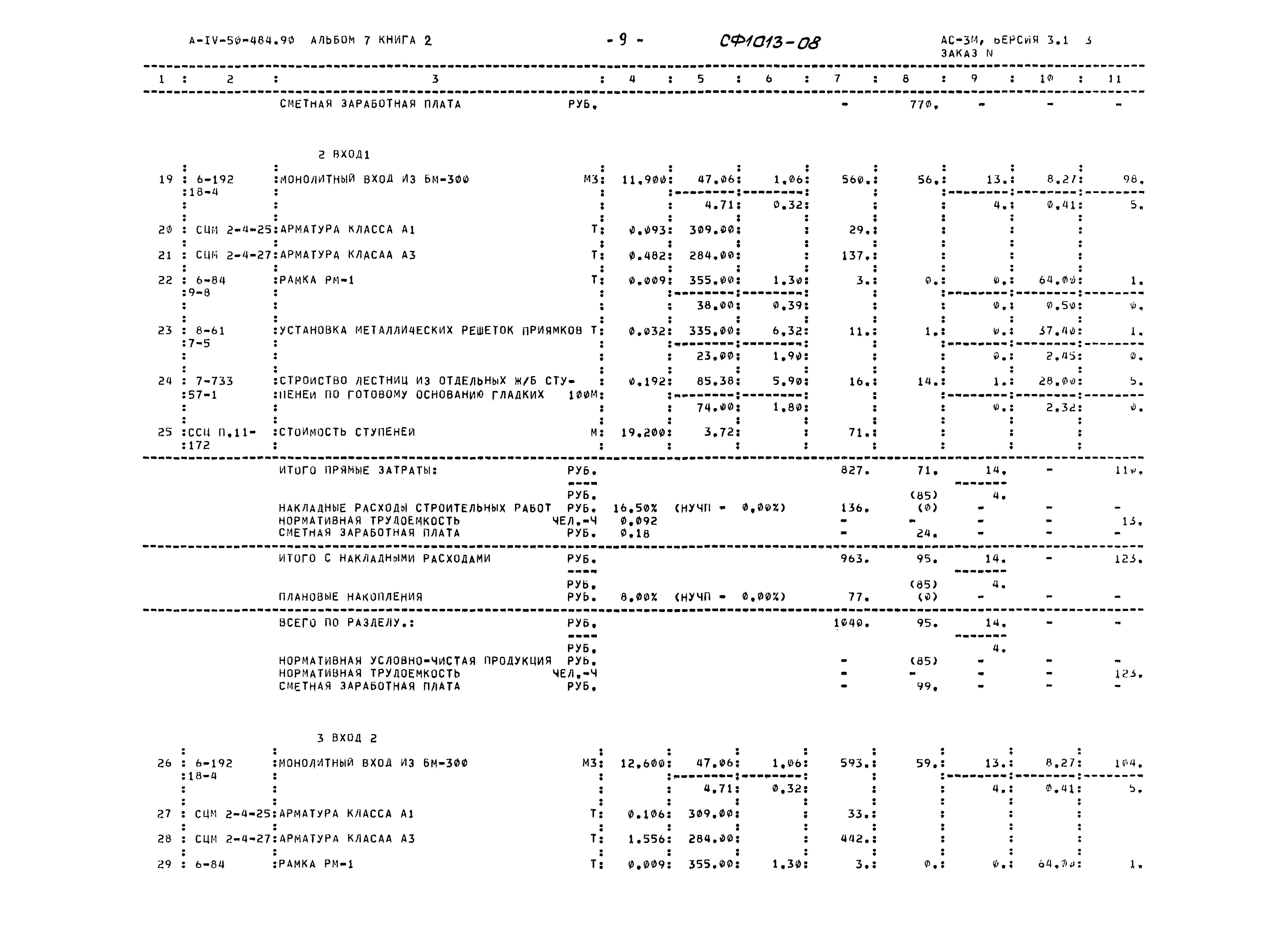 Типовой проект А-IV-50-484.90