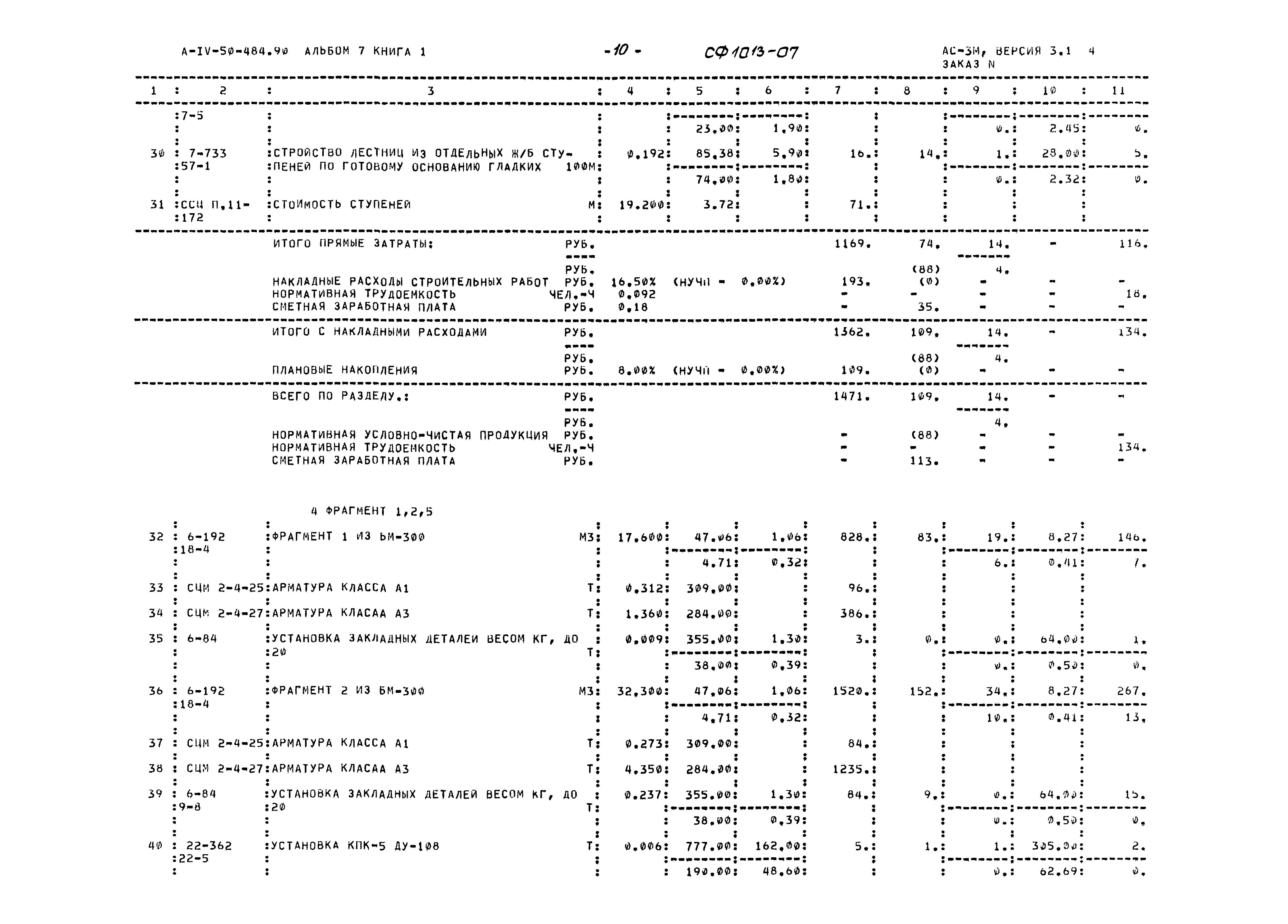 Типовой проект А-IV-50-484.90