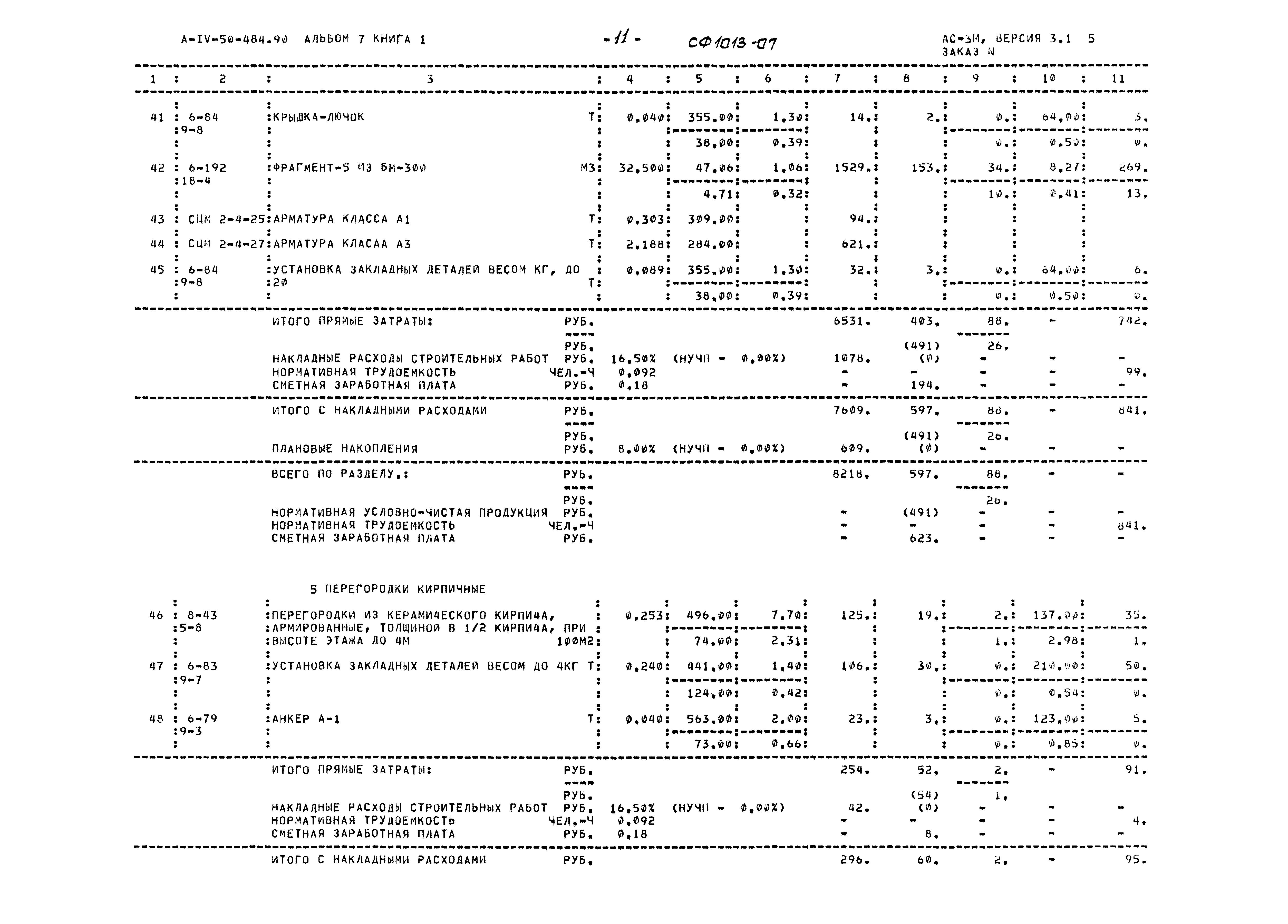 Типовой проект А-IV-50-484.90