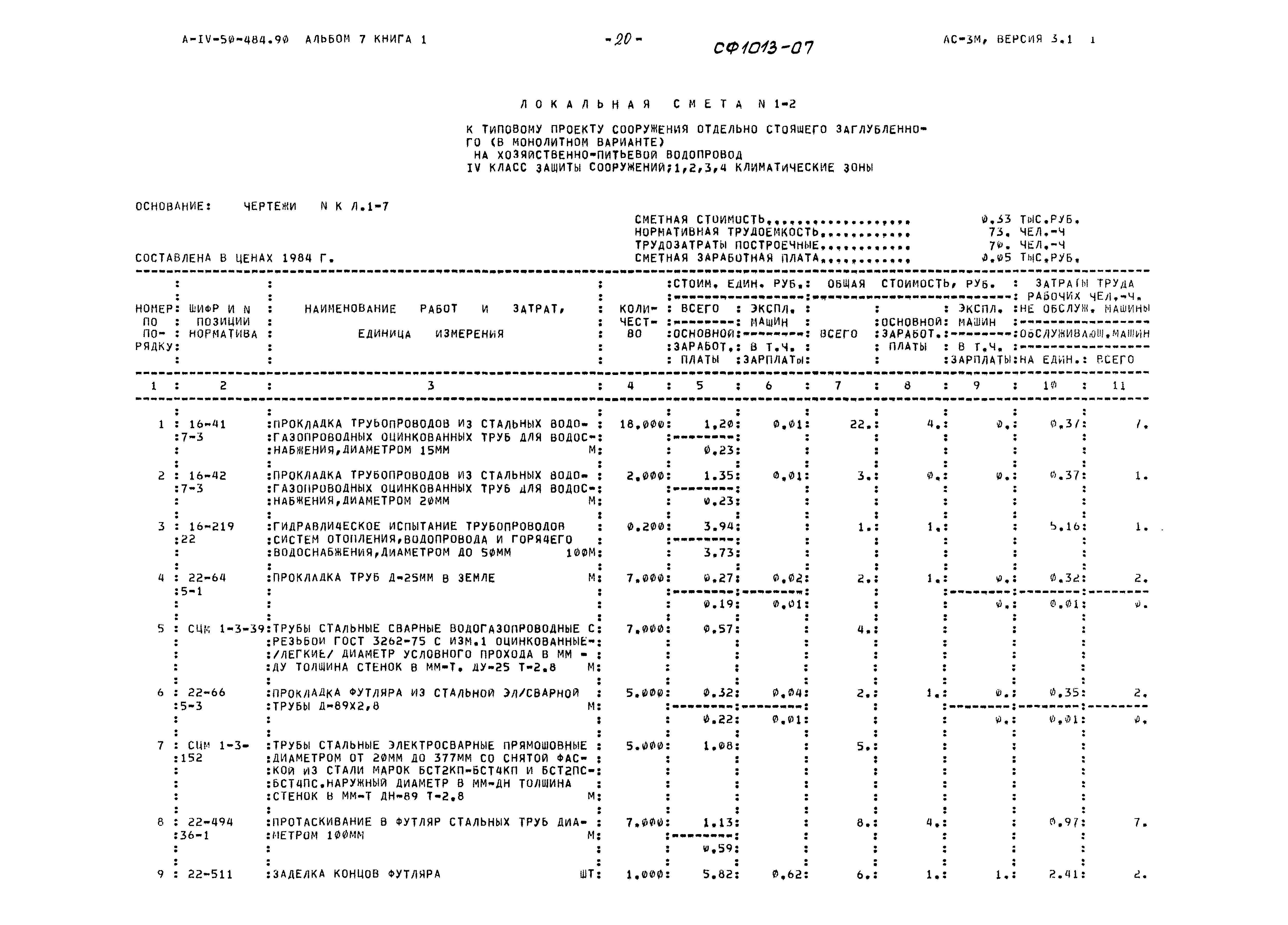 Типовой проект А-IV-50-484.90