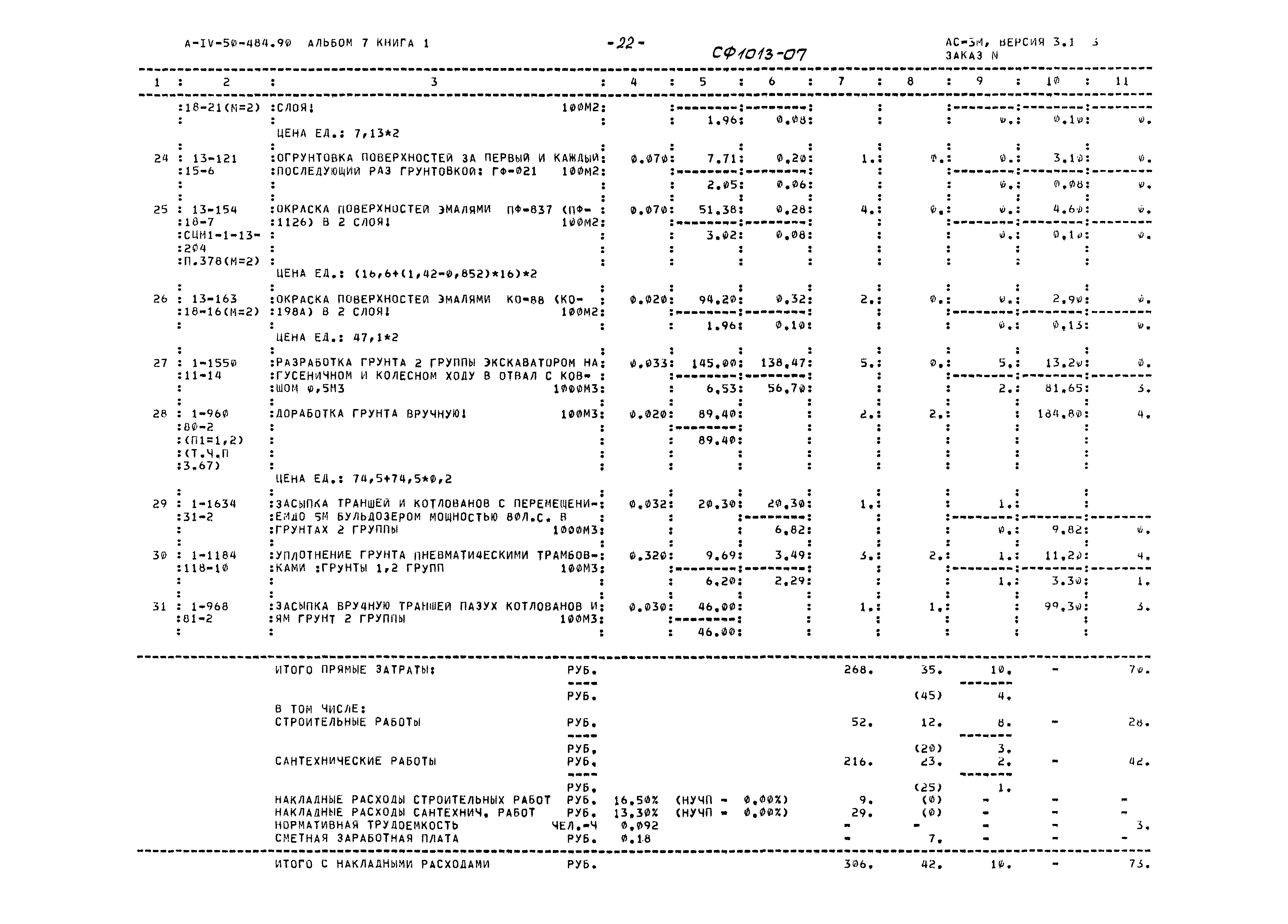 Типовой проект А-IV-50-484.90