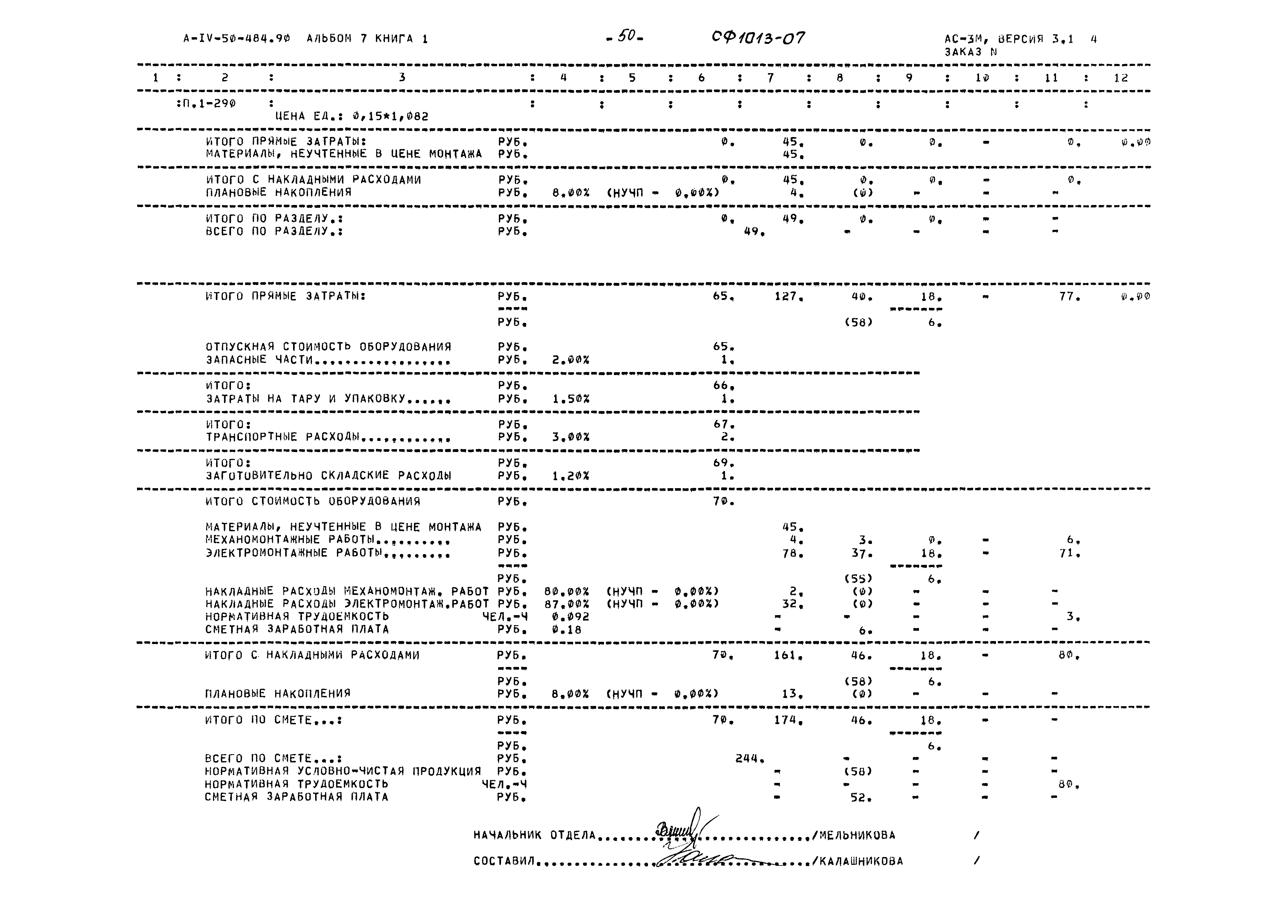 Типовой проект А-IV-50-484.90