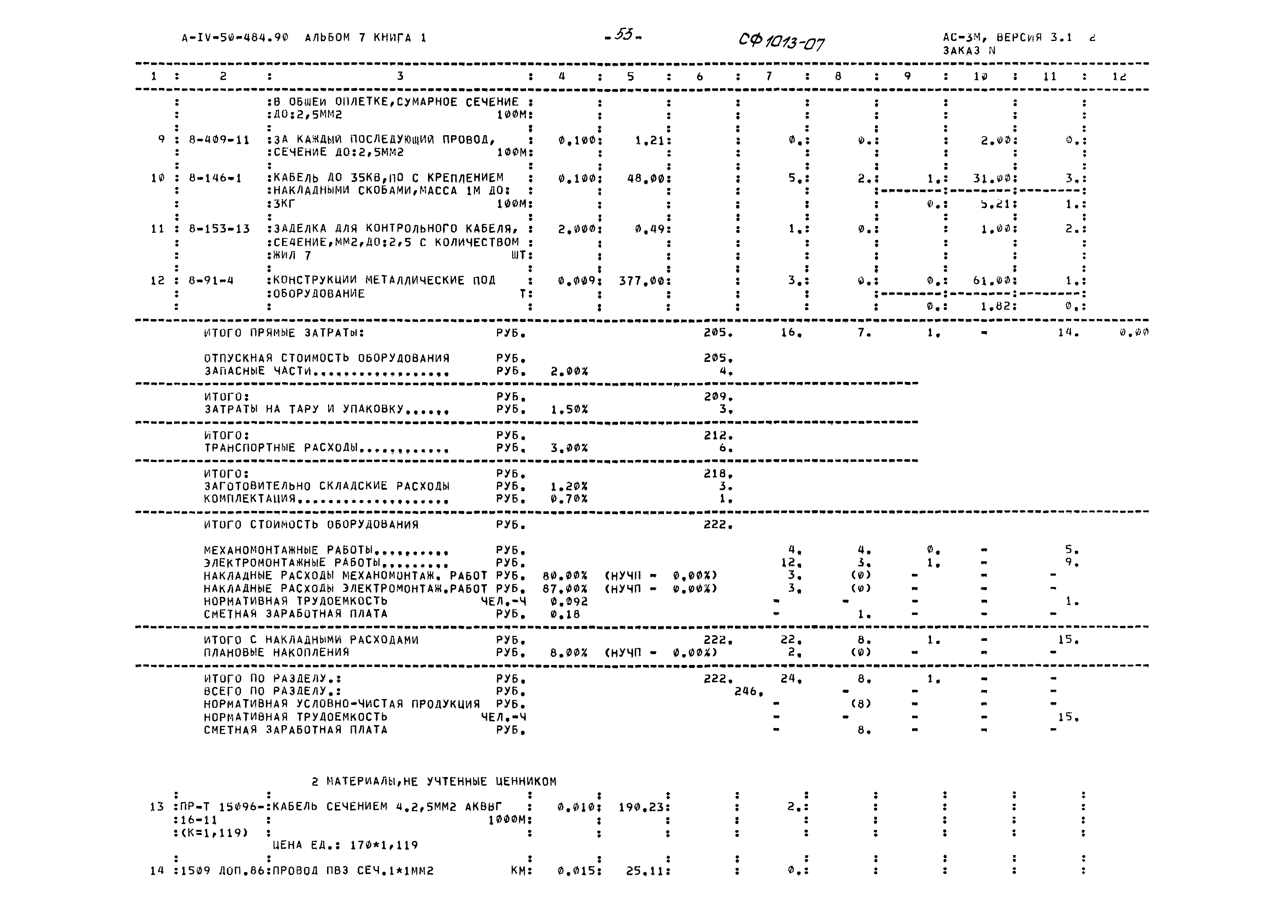 Типовой проект А-IV-50-484.90