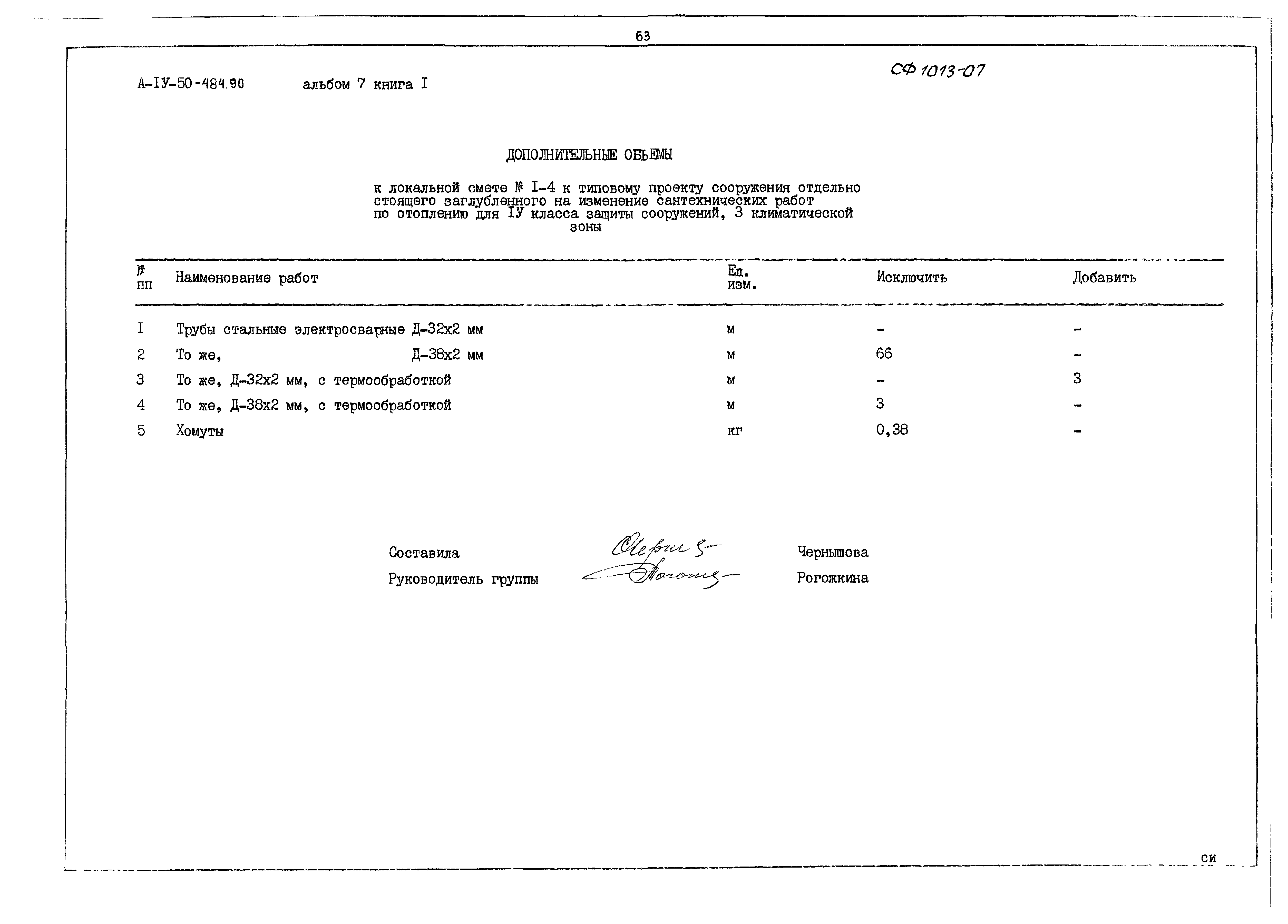 Типовой проект А-IV-50-484.90