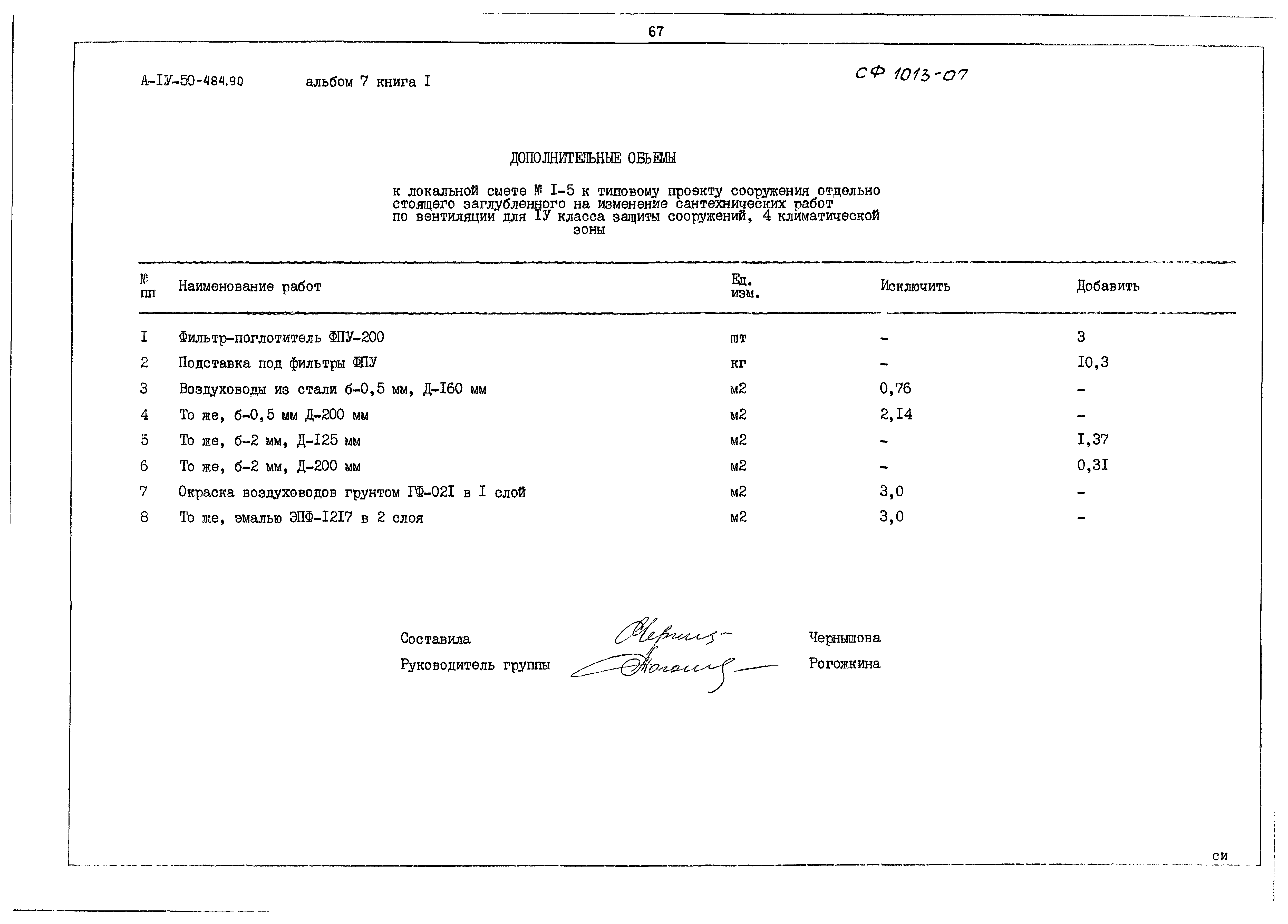 Типовой проект А-IV-50-484.90