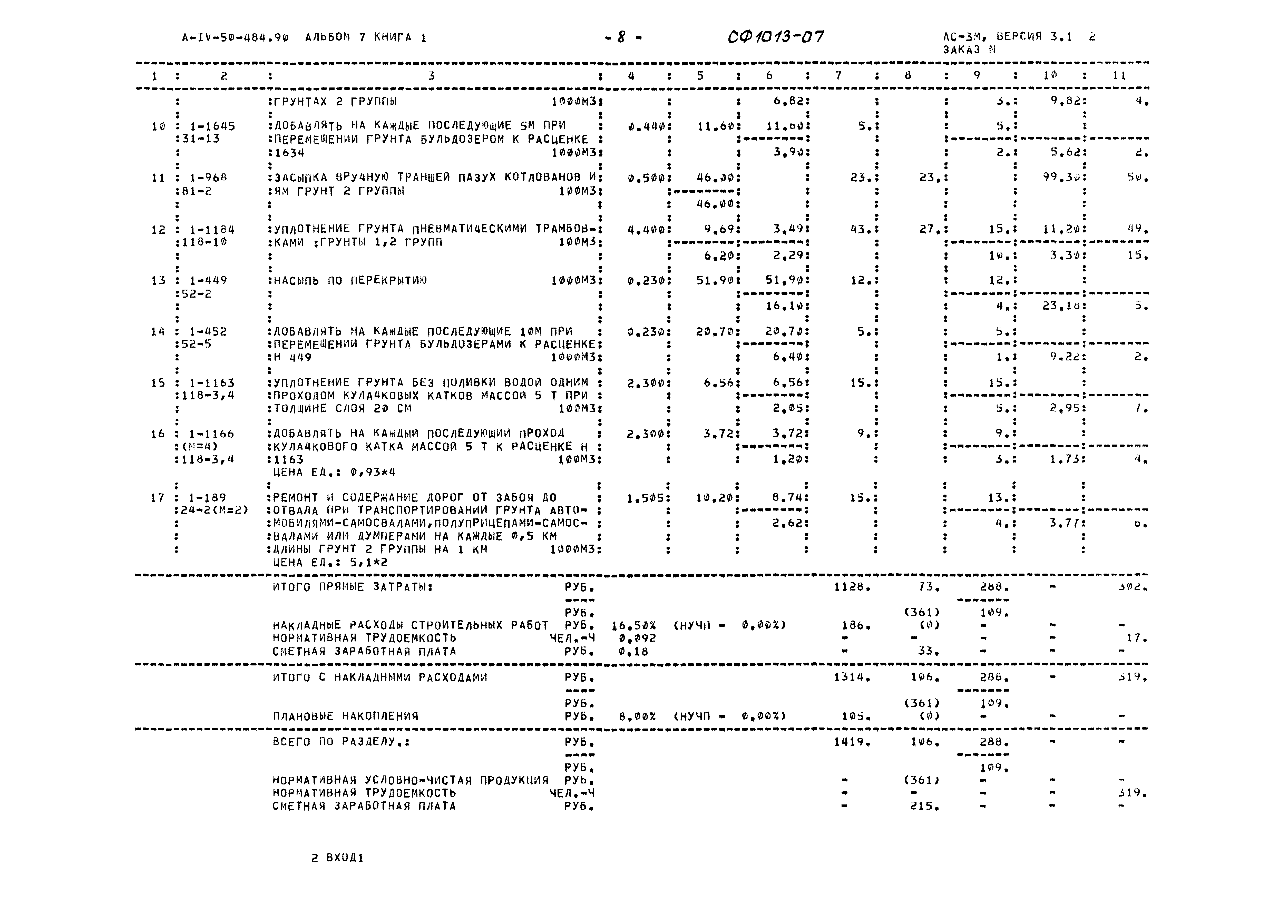 Типовой проект А-IV-50-484.90