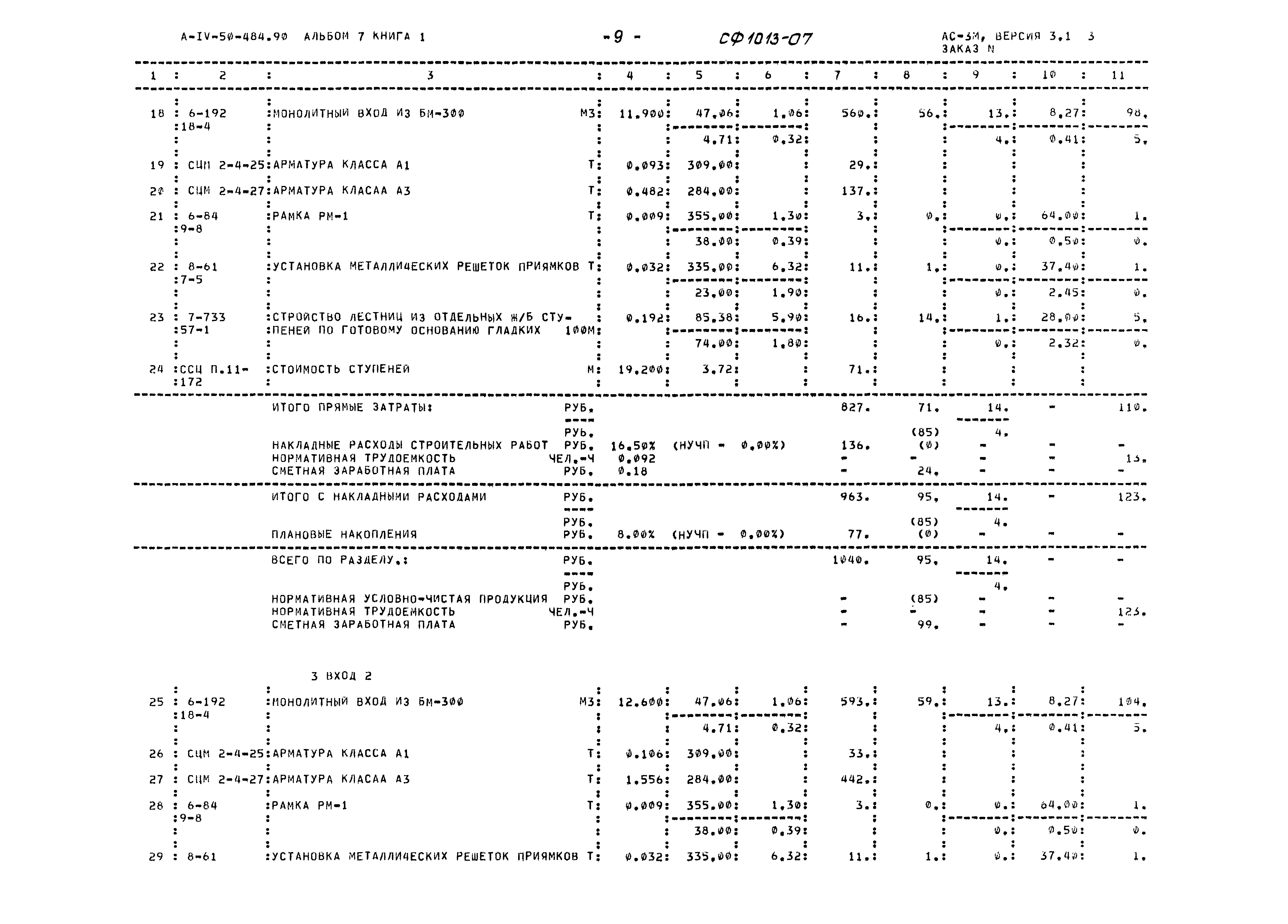 Типовой проект А-IV-50-484.90