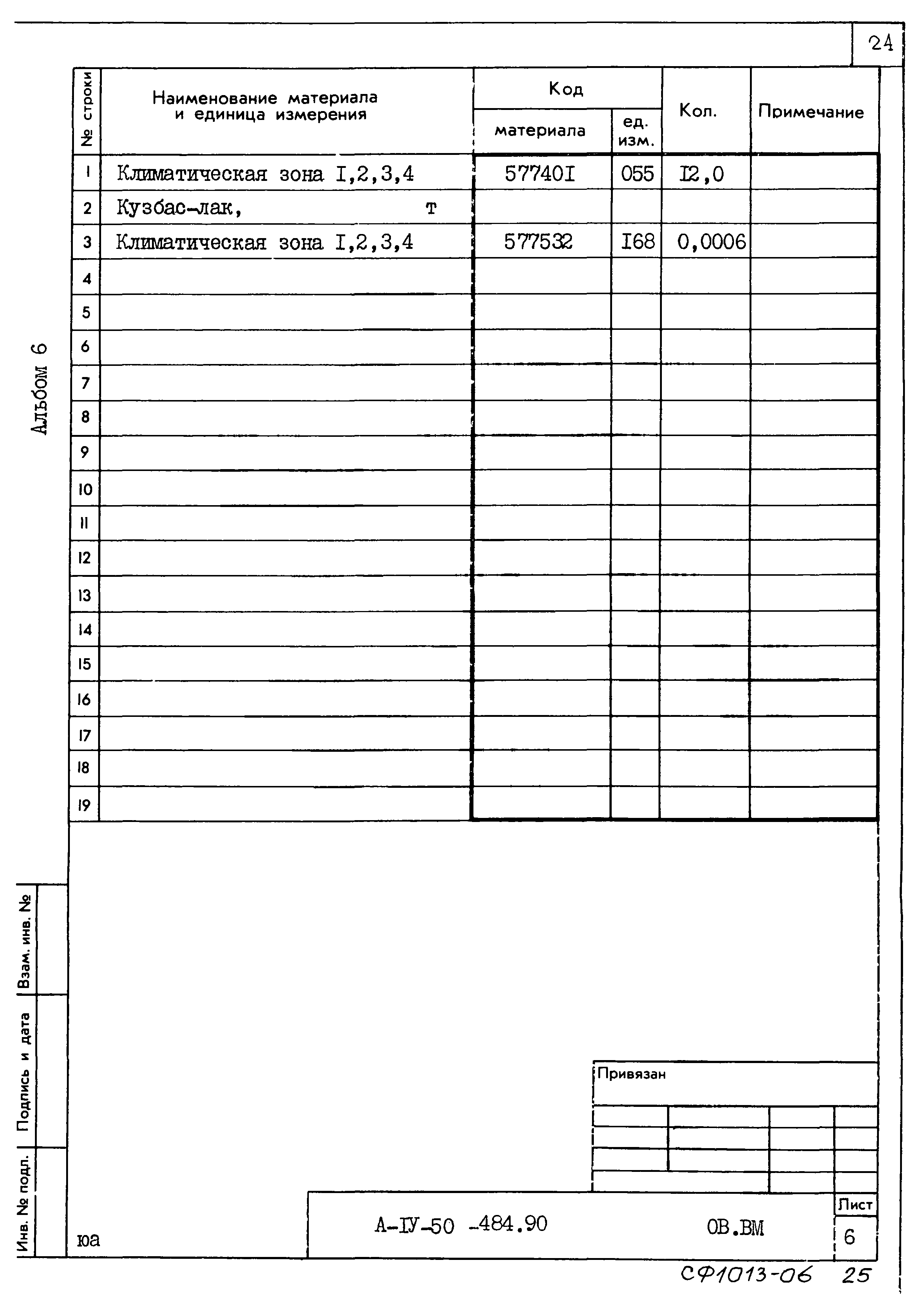 Типовой проект А-IV-50-484.90