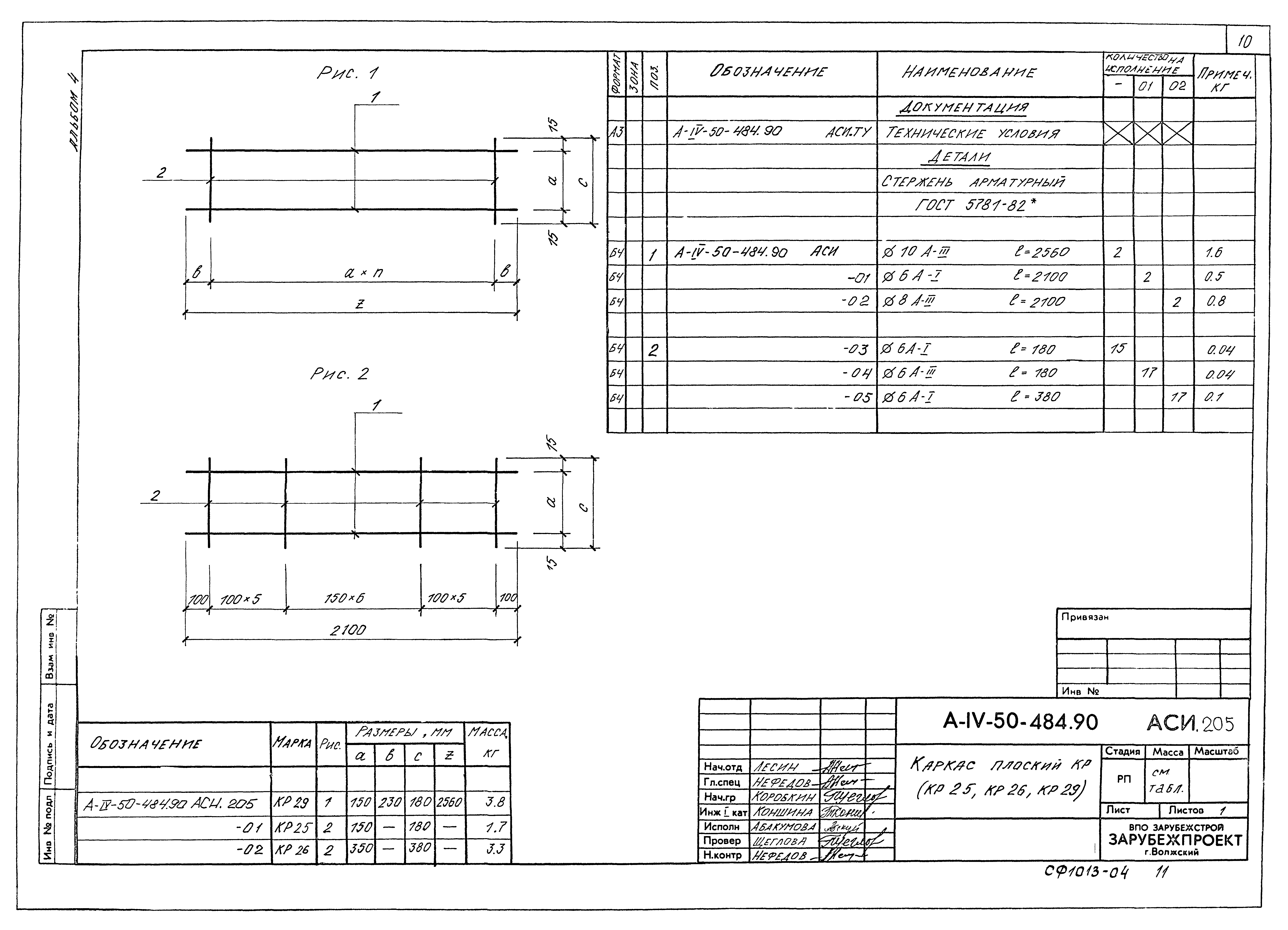 Типовой проект А-IV-50-484.90