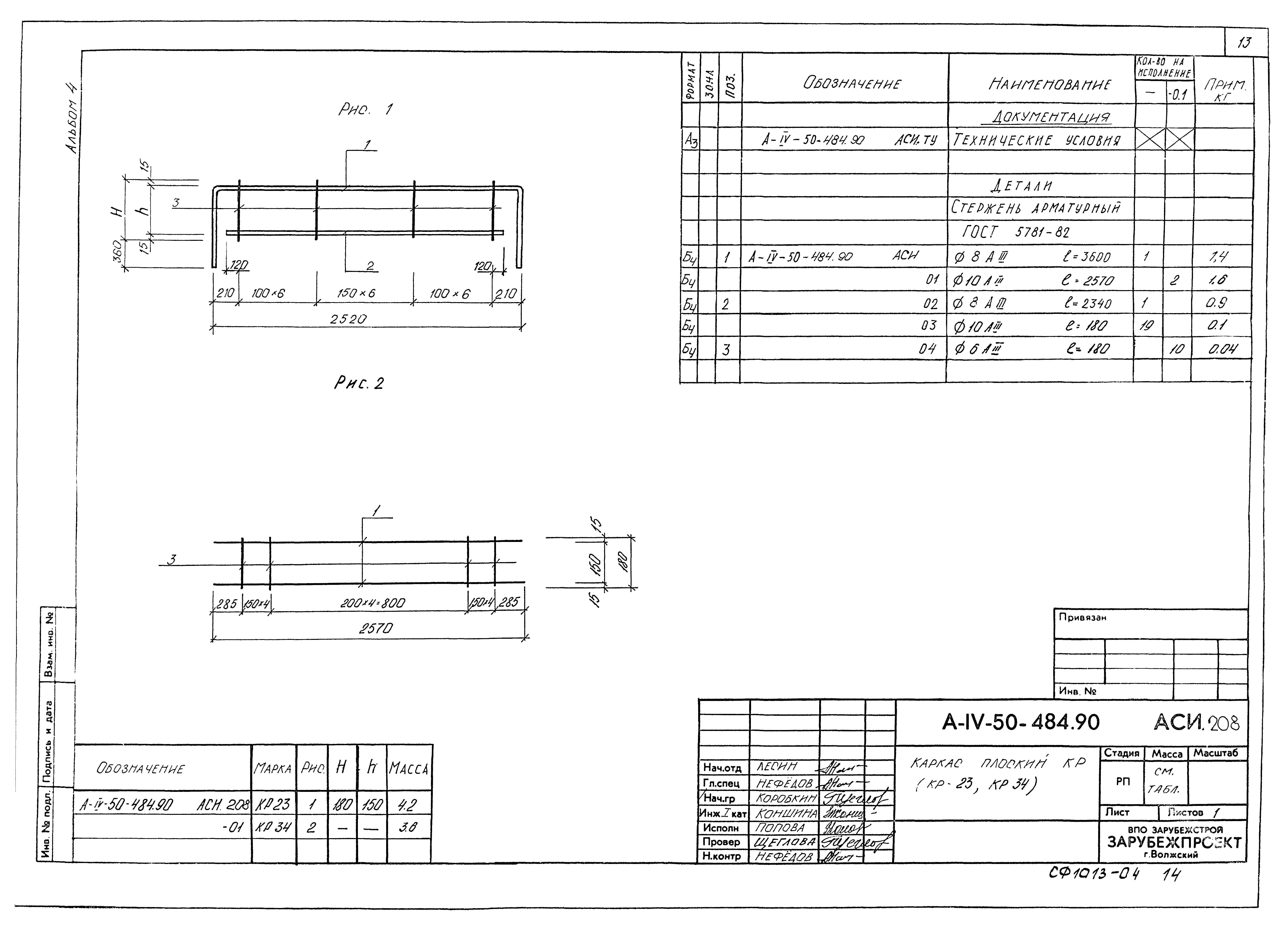 Типовой проект А-IV-50-484.90