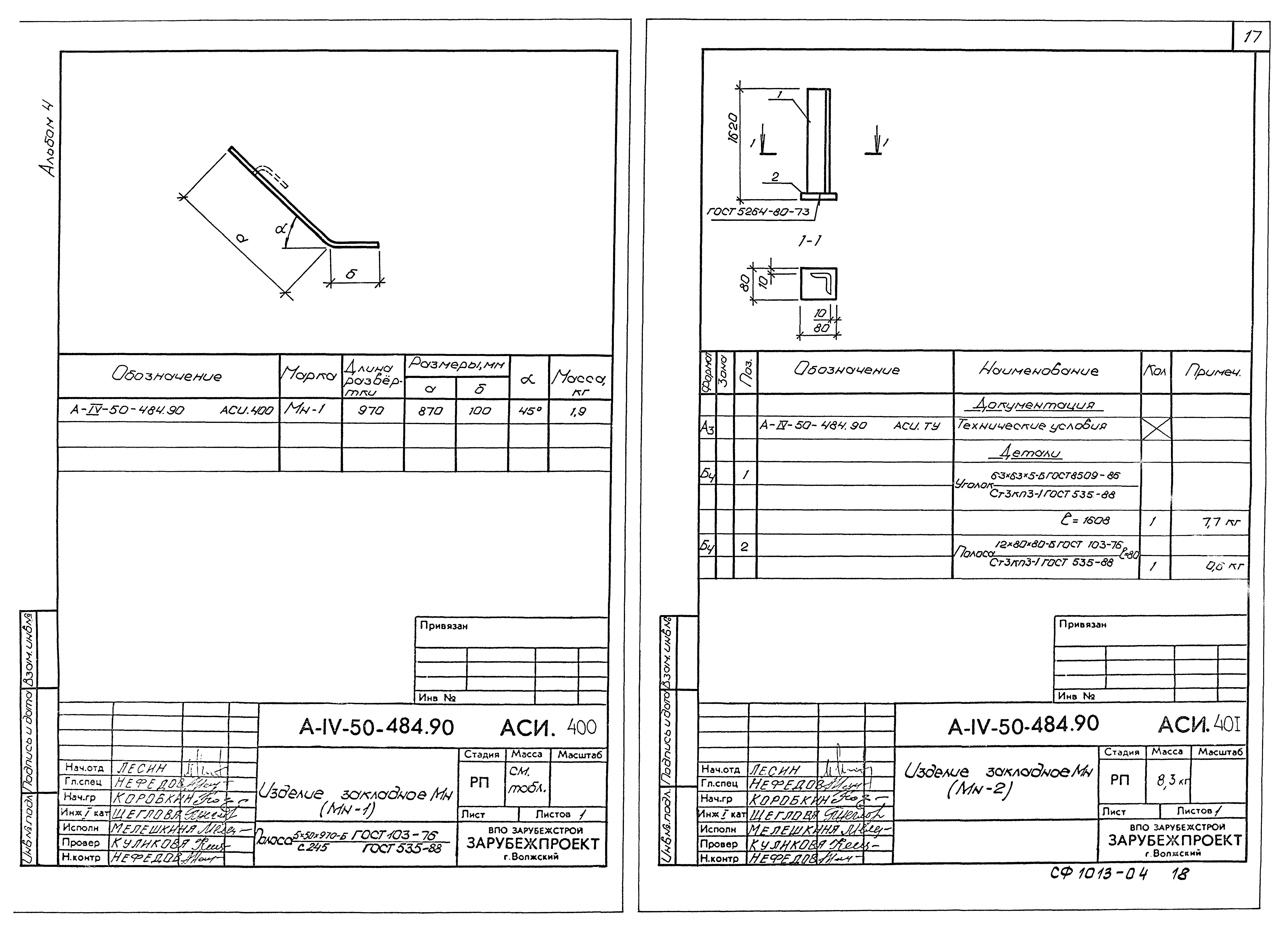 Типовой проект А-IV-50-484.90