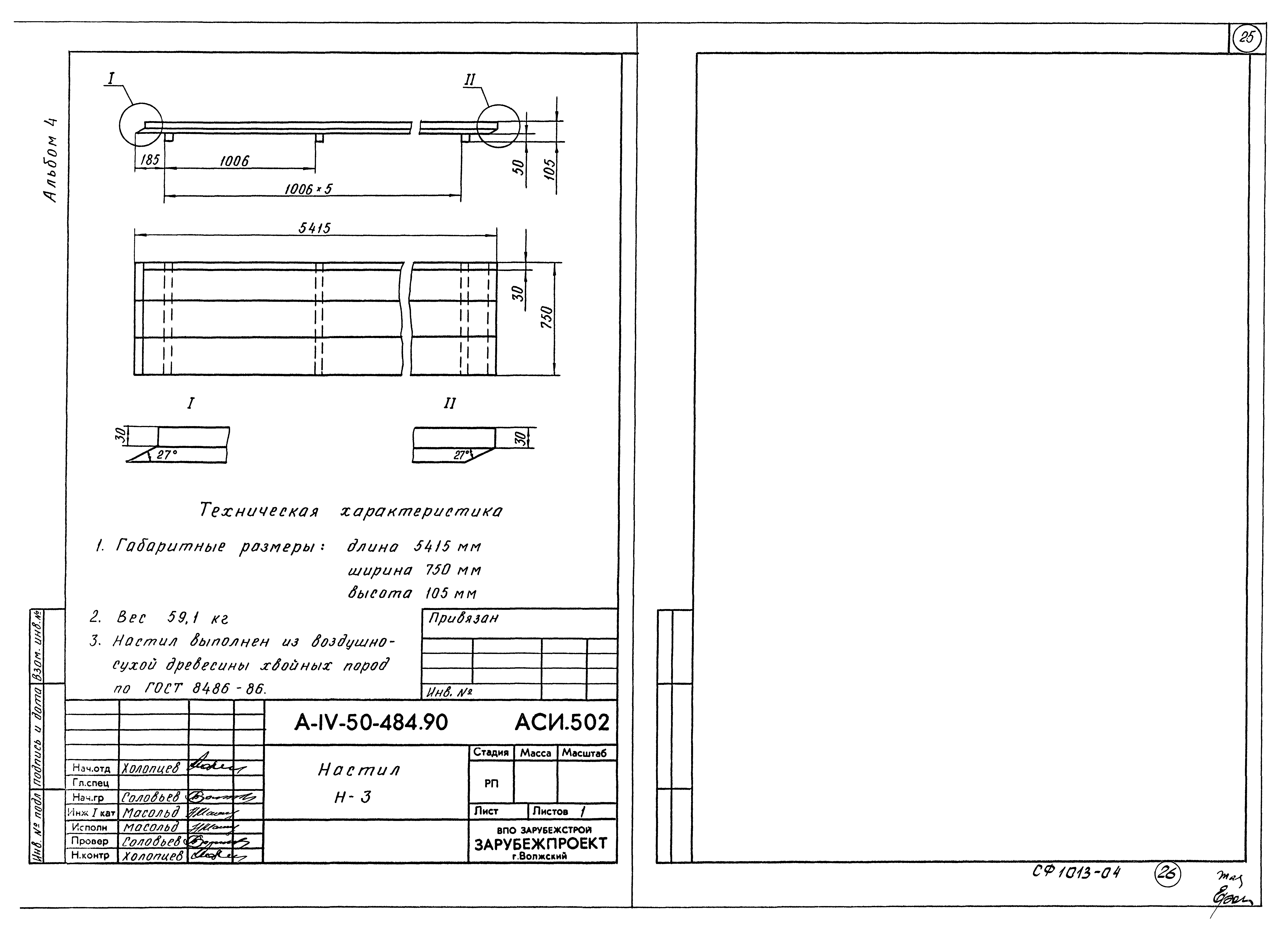 Типовой проект А-IV-50-484.90