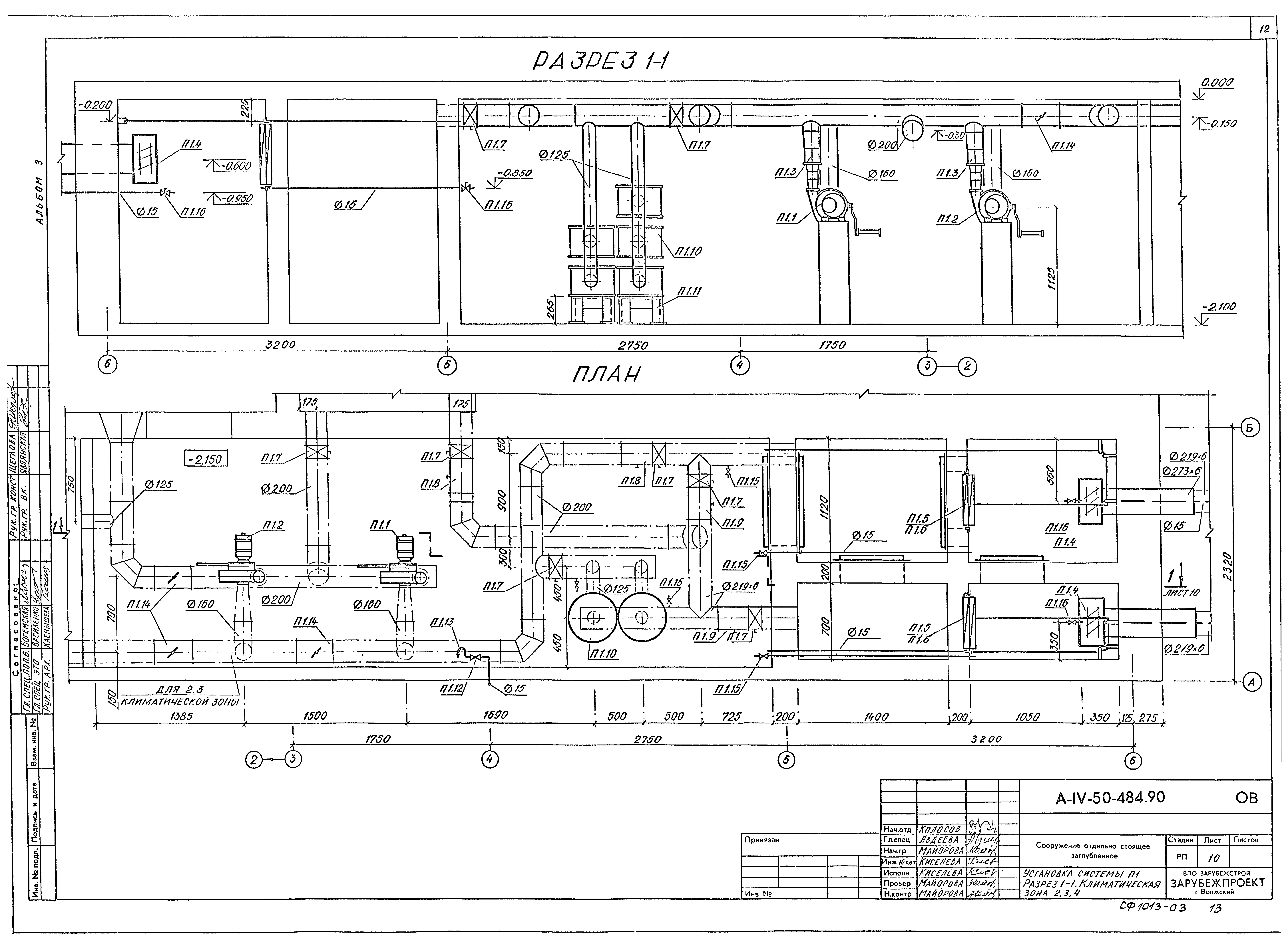 Типовой проект А-IV-50-484.90