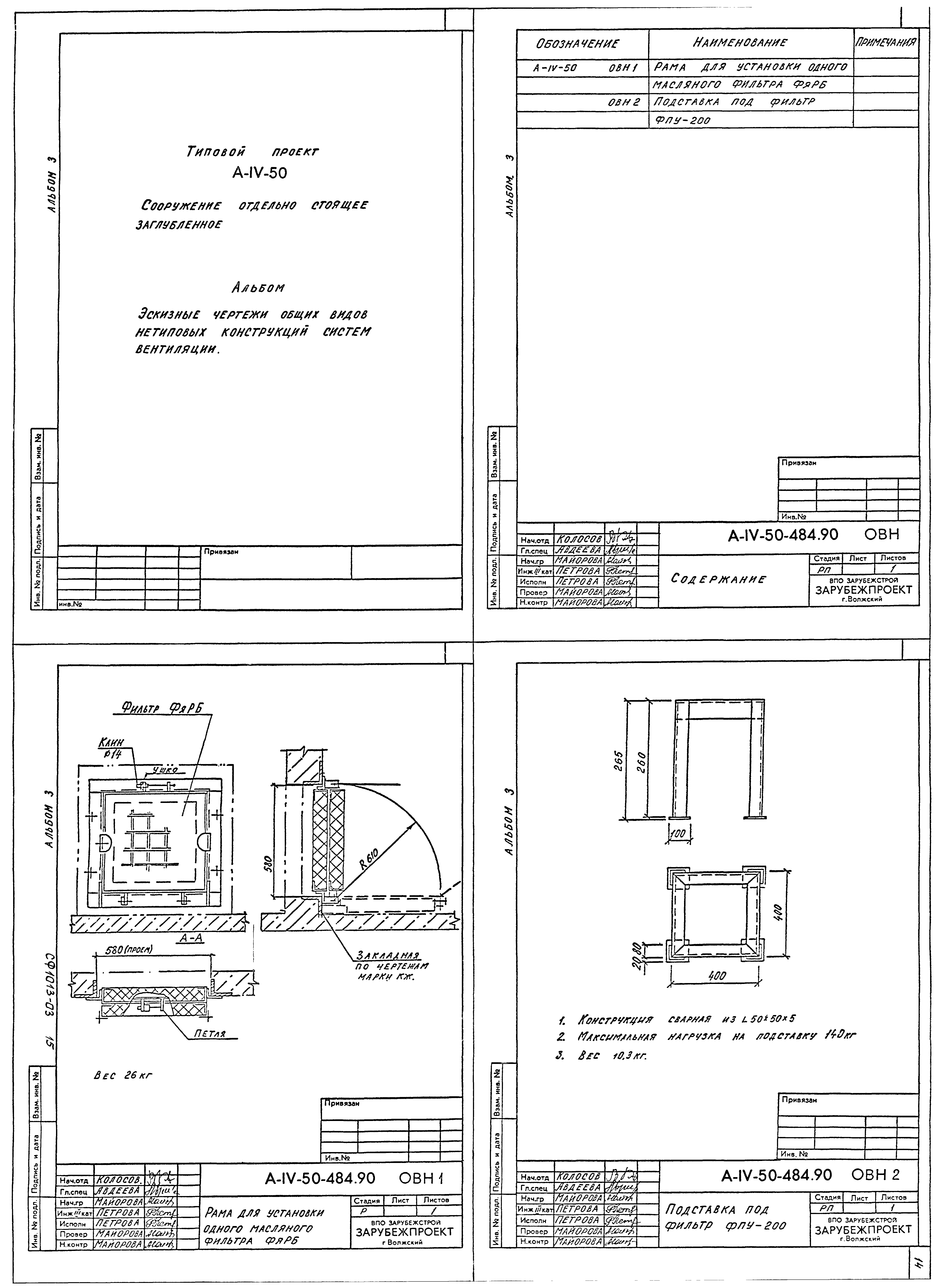 Типовой проект А-IV-50-484.90