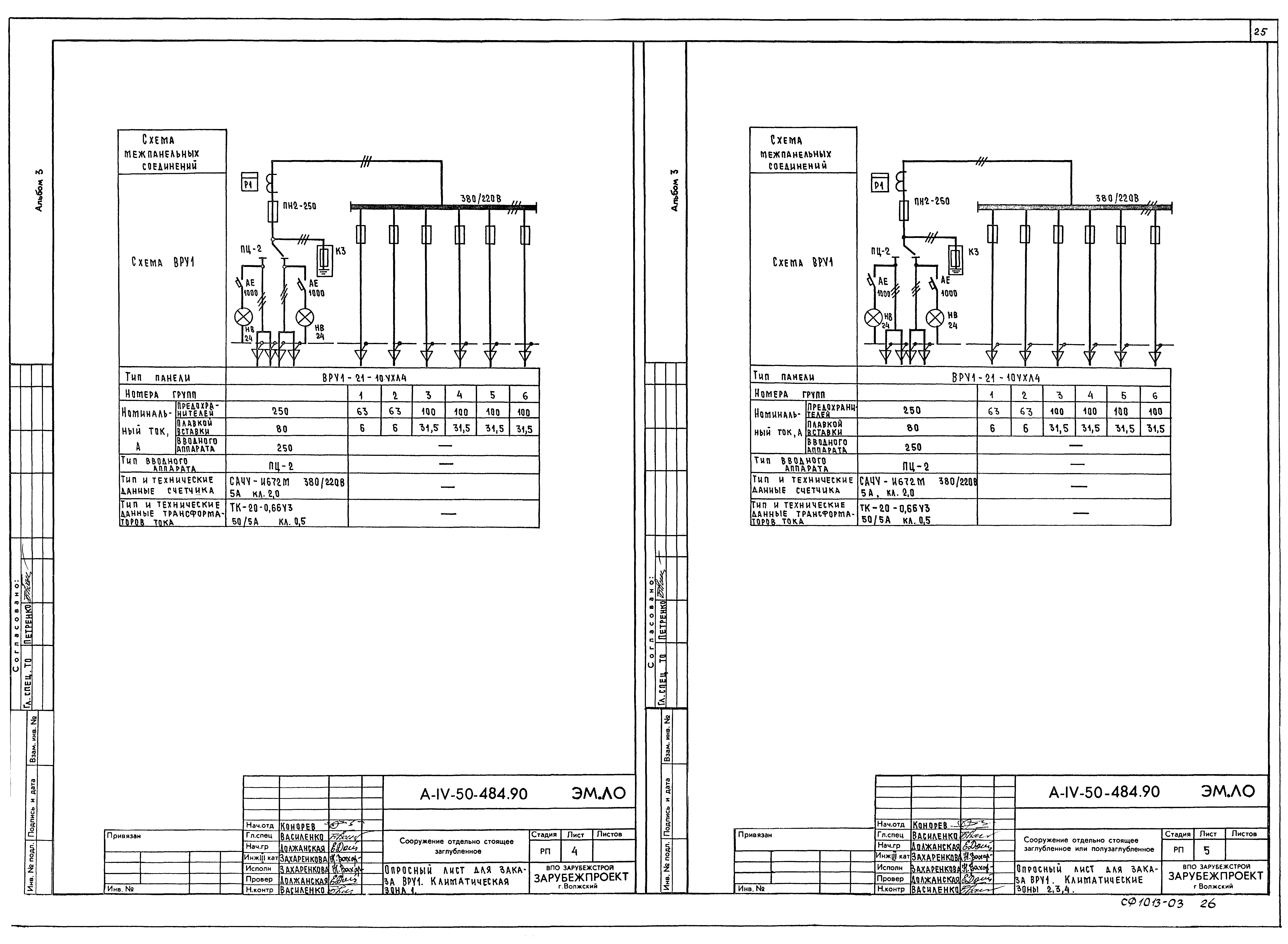 Типовой проект А-IV-50-484.90