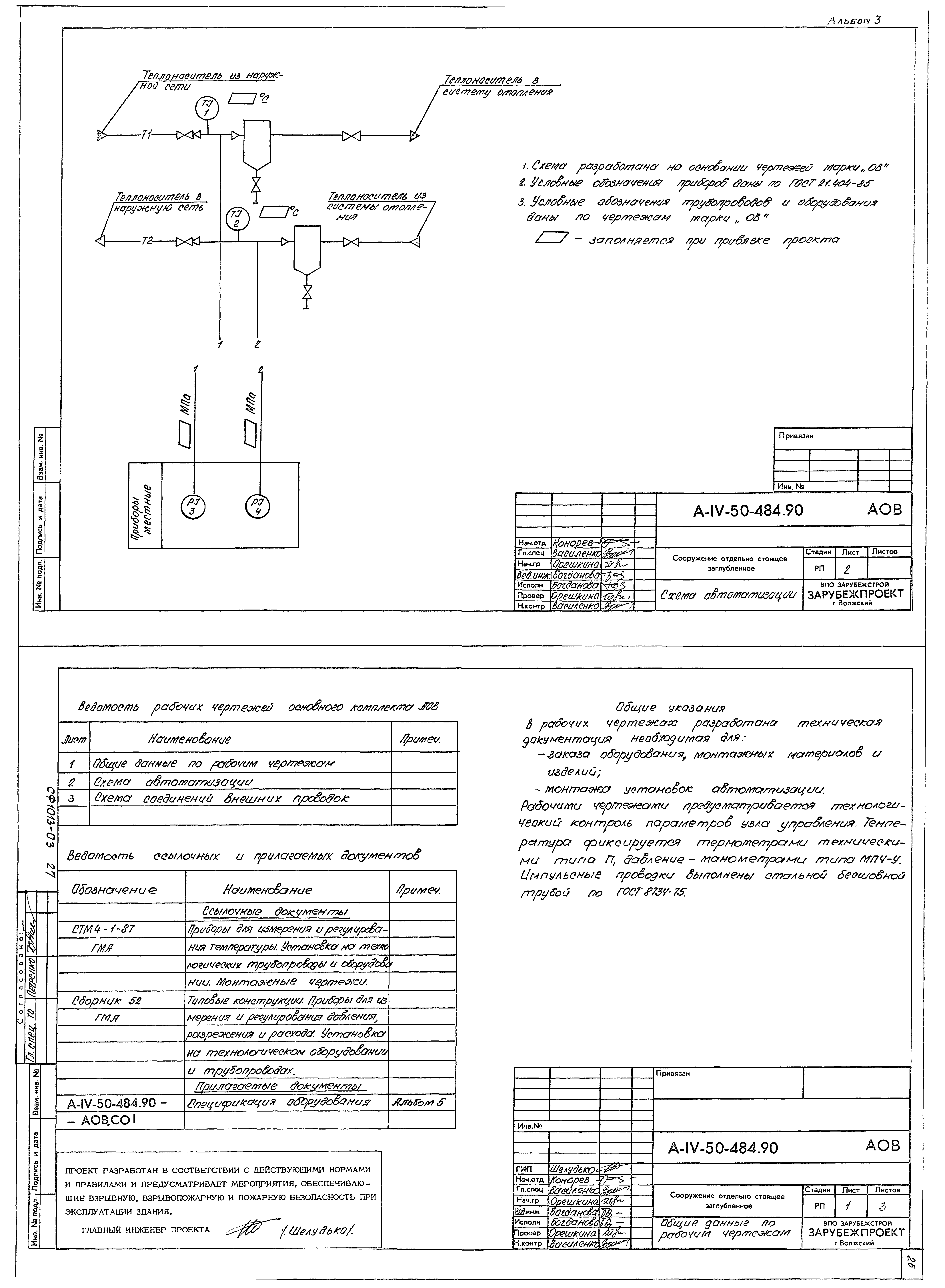 Типовой проект А-IV-50-484.90