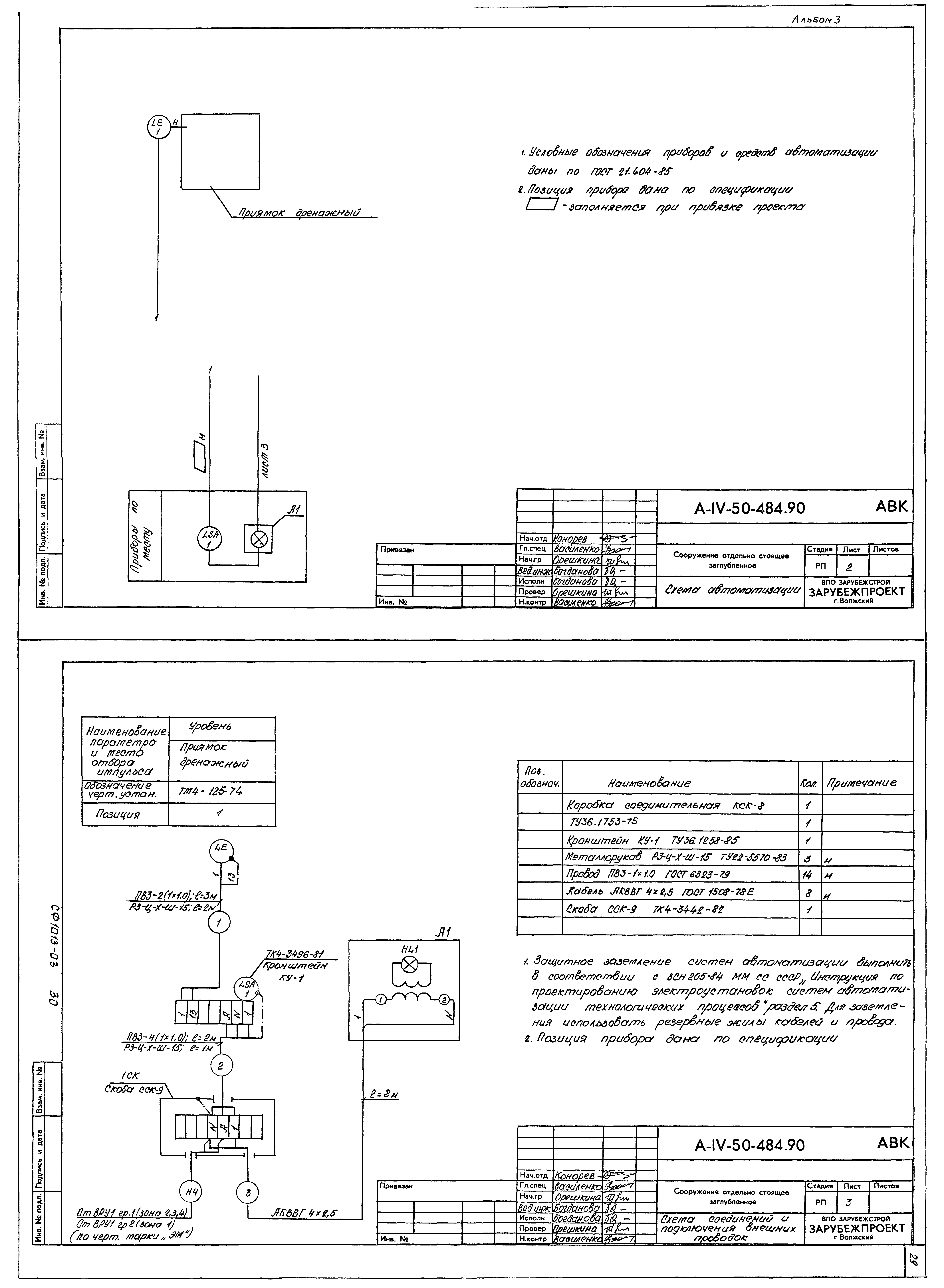 Типовой проект А-IV-50-484.90