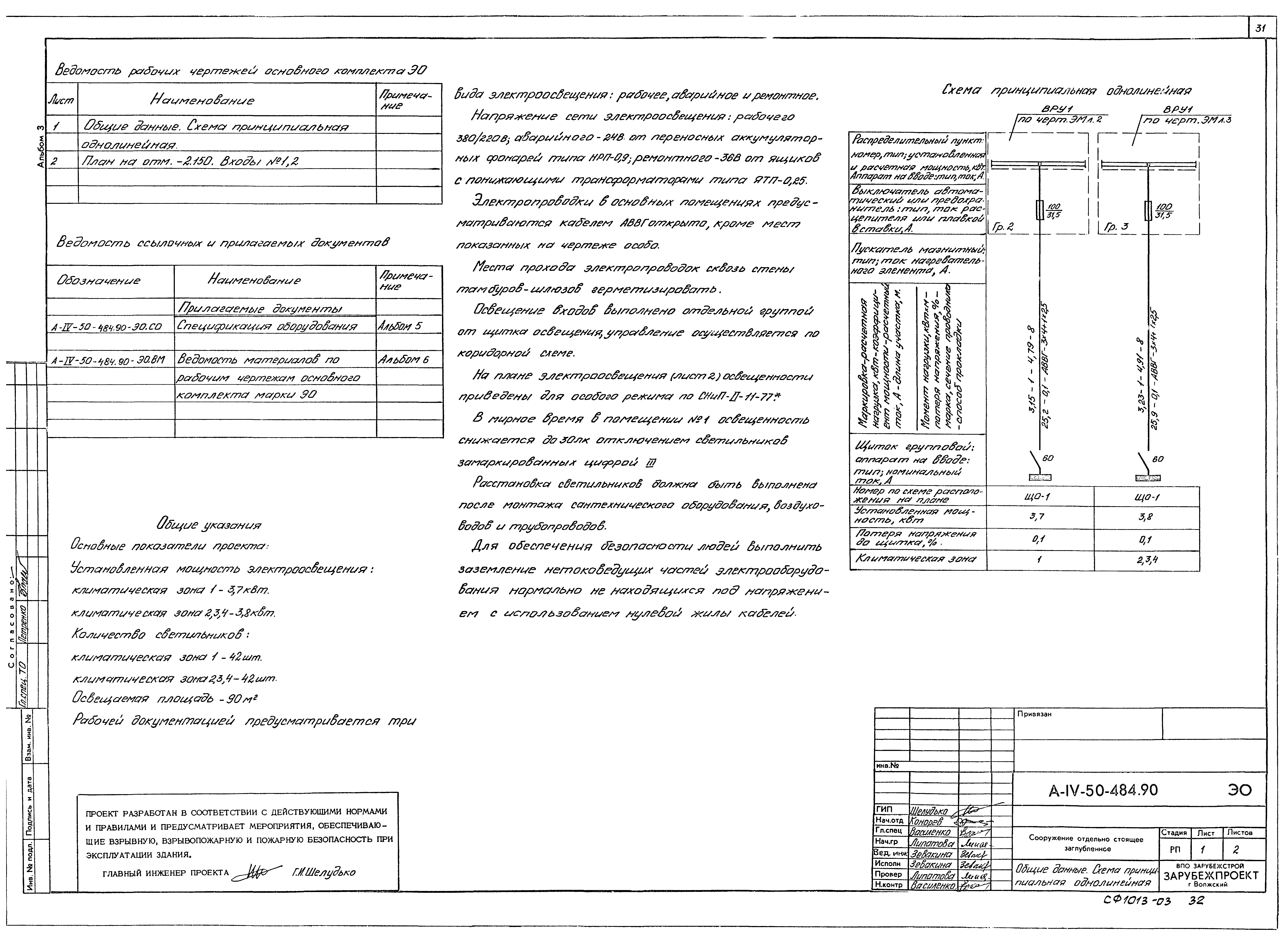 Типовой проект А-IV-50-484.90