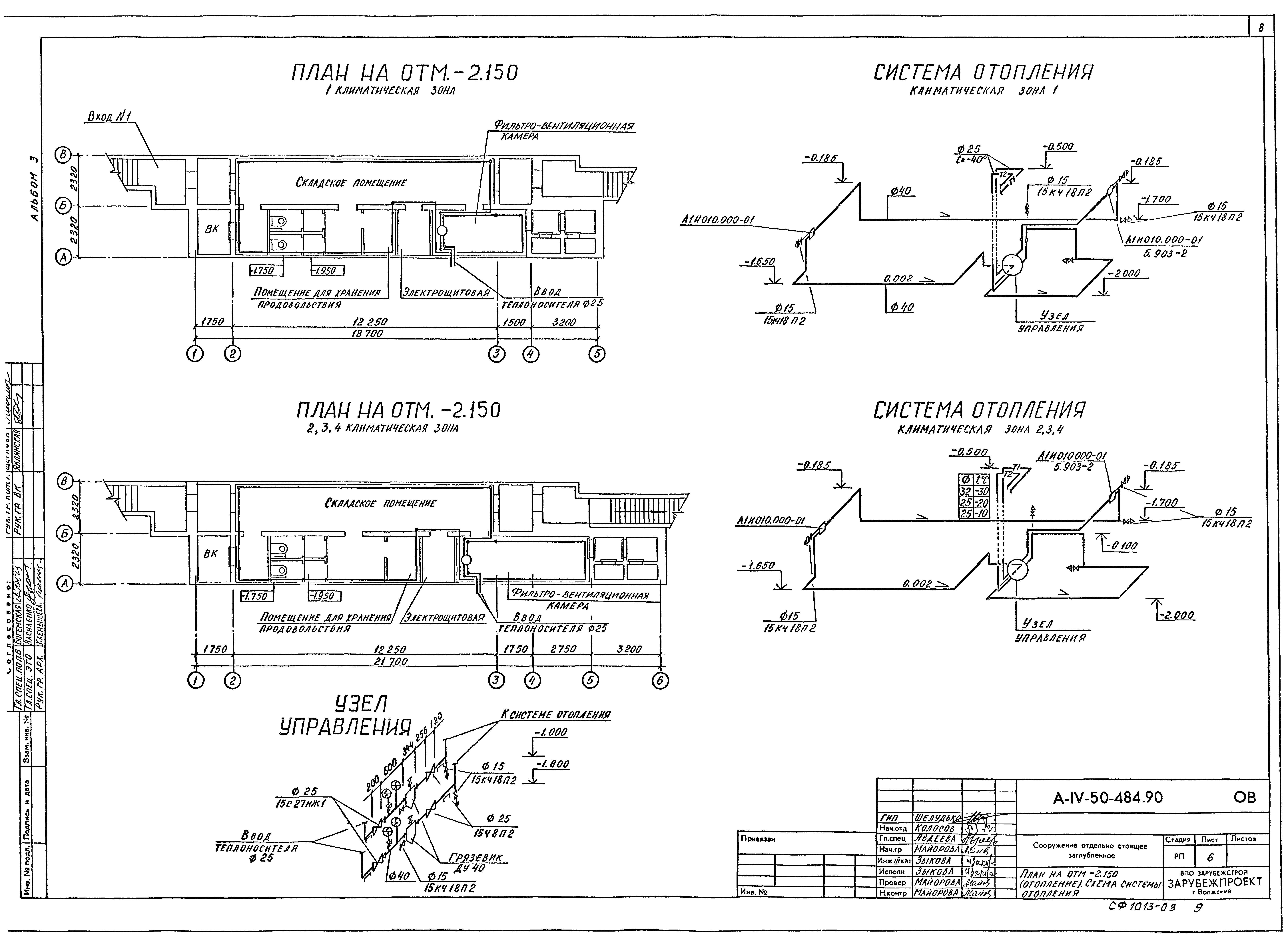 Типовой проект А-IV-50-484.90