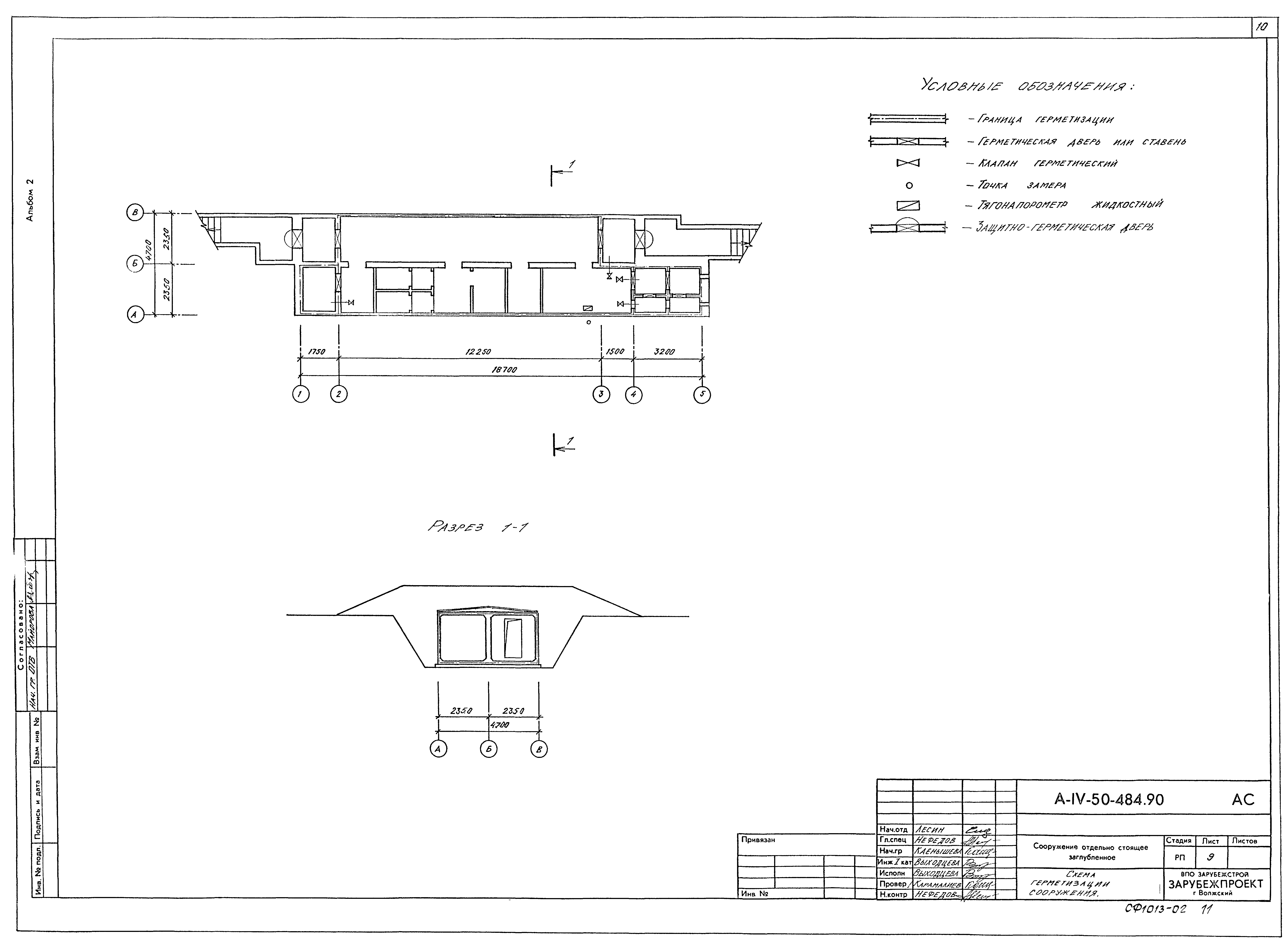 Типовой проект А-IV-50-484.90