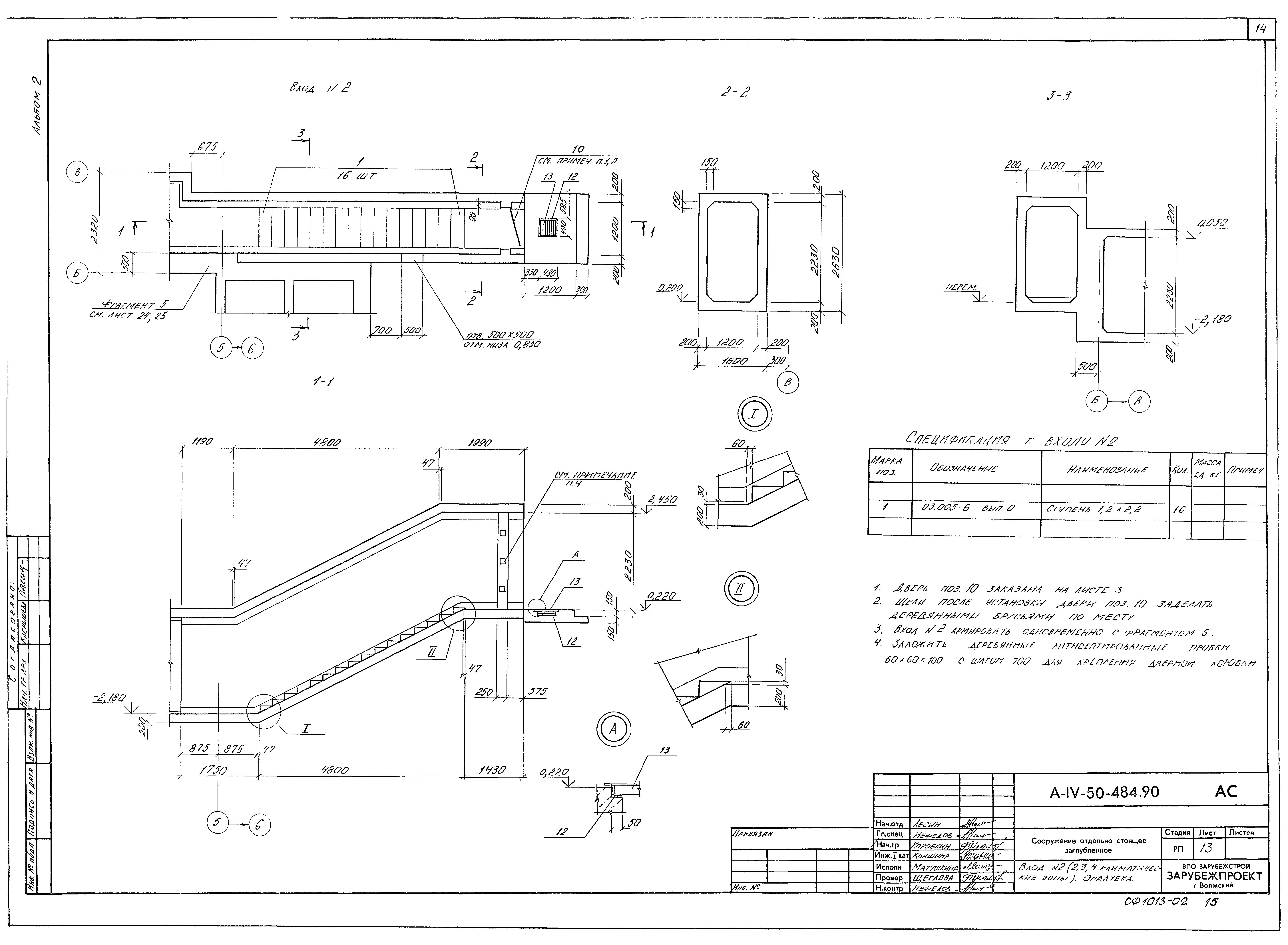 Типовой проект А-IV-50-484.90