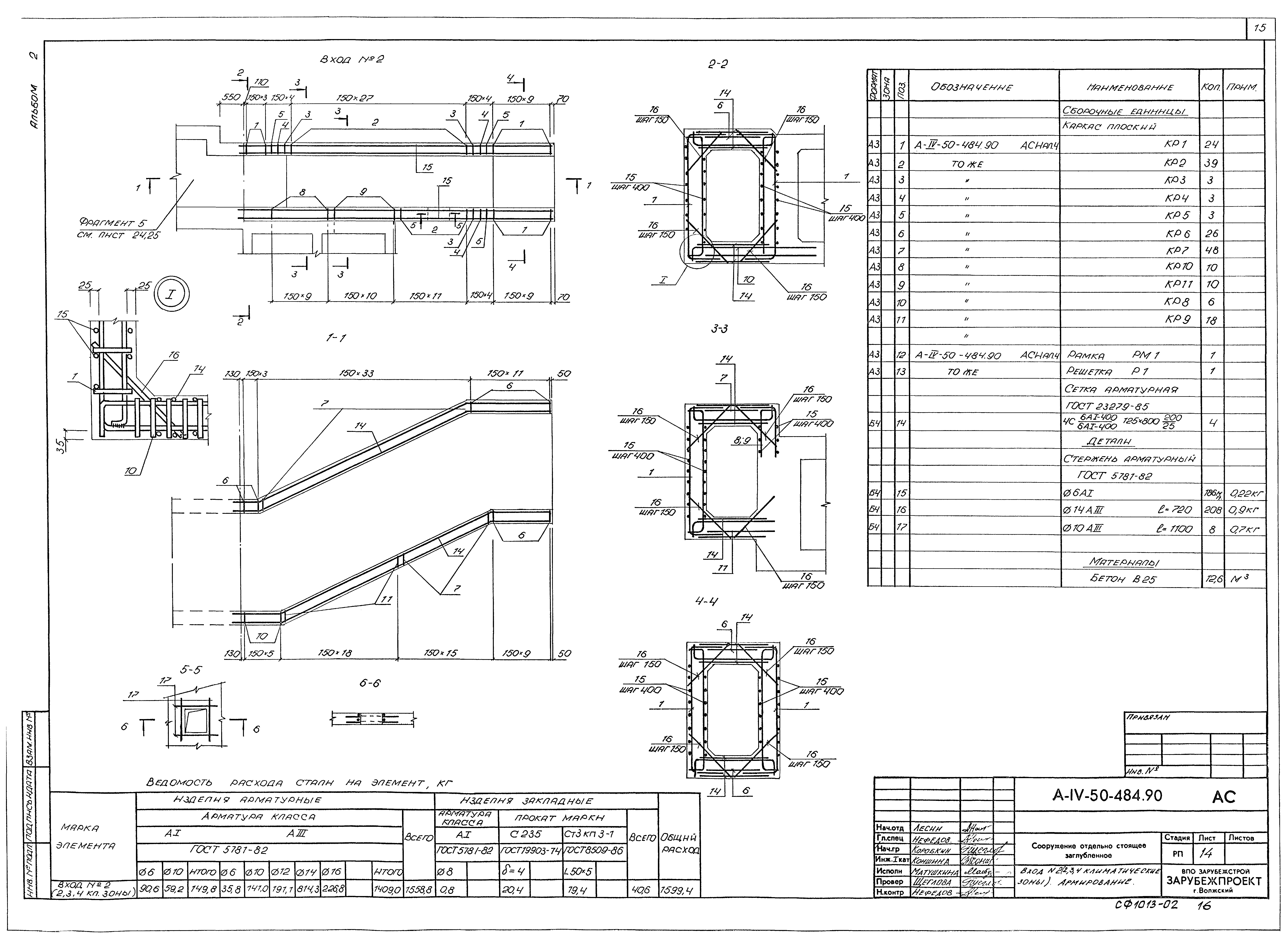 Типовой проект А-IV-50-484.90