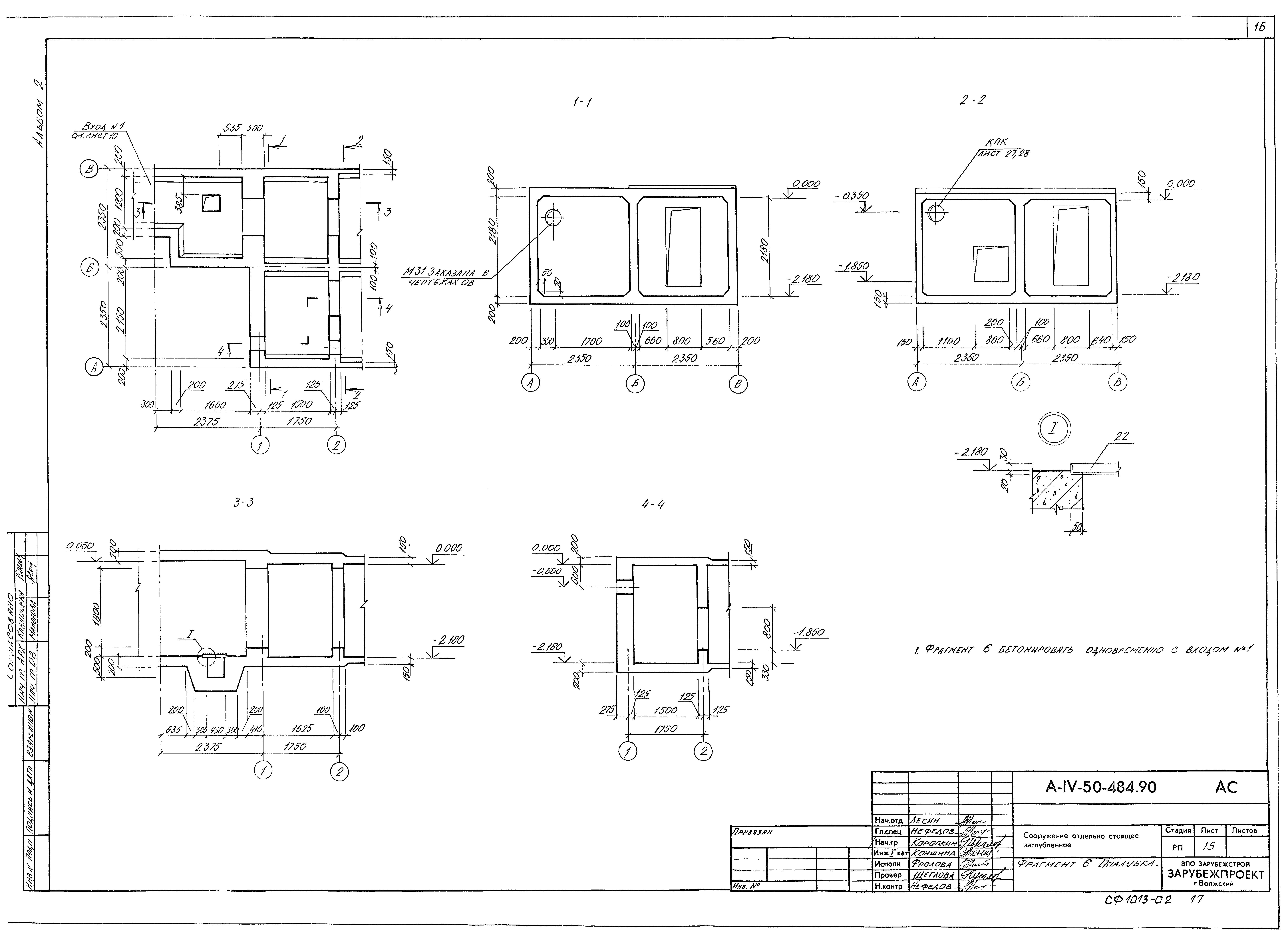 Типовой проект А-IV-50-484.90