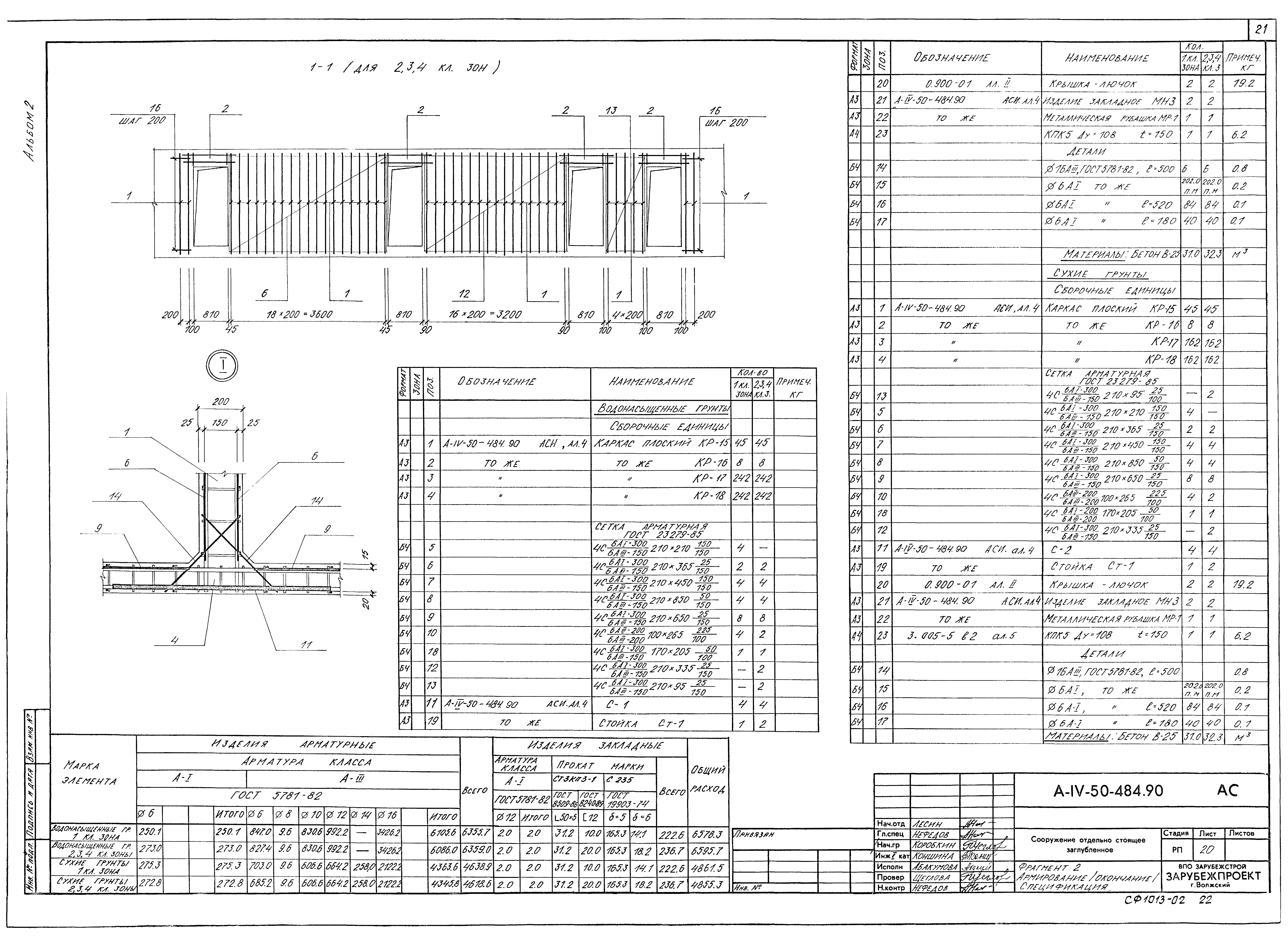 Типовой проект А-IV-50-484.90