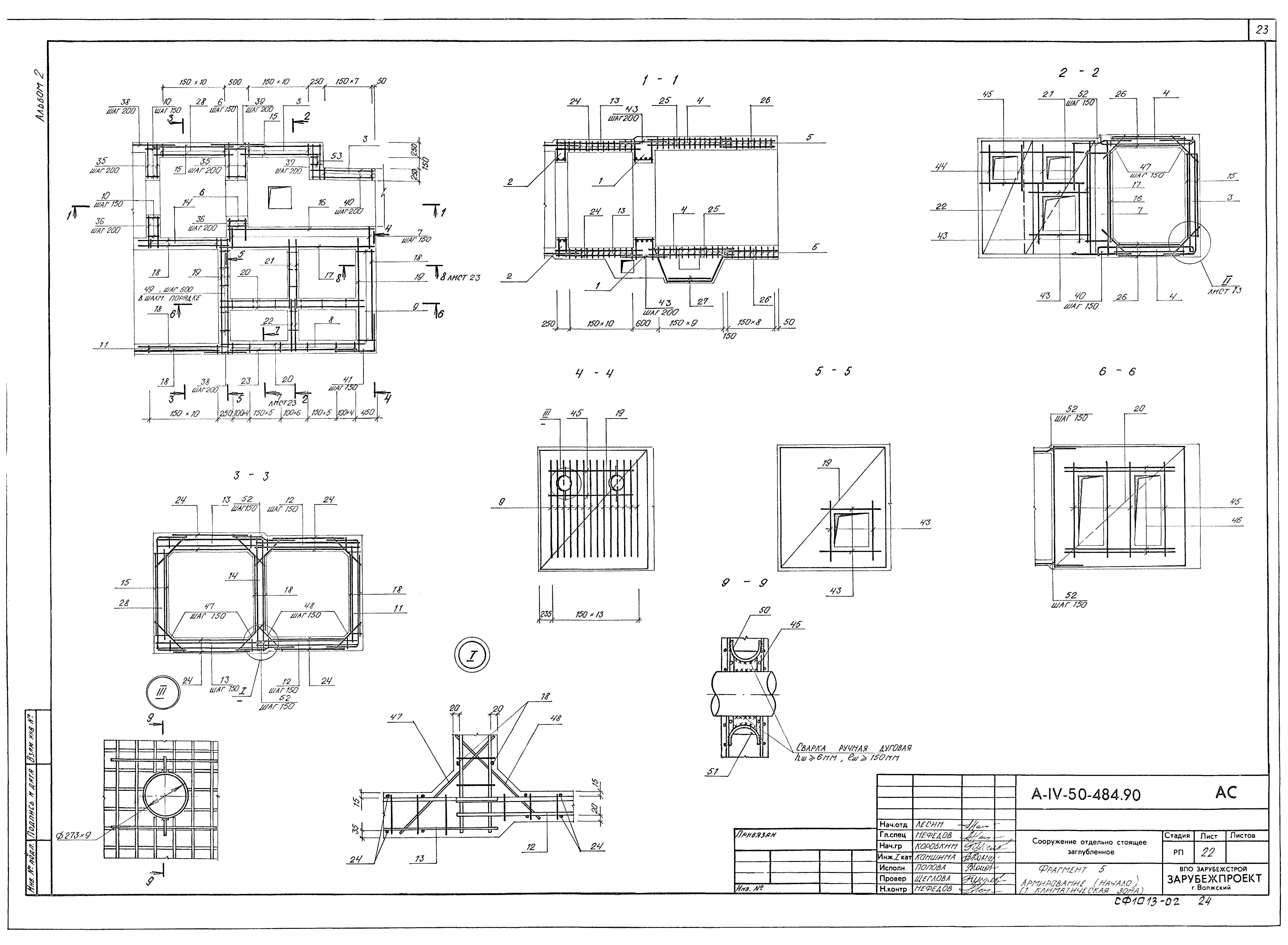 Типовой проект А-IV-50-484.90