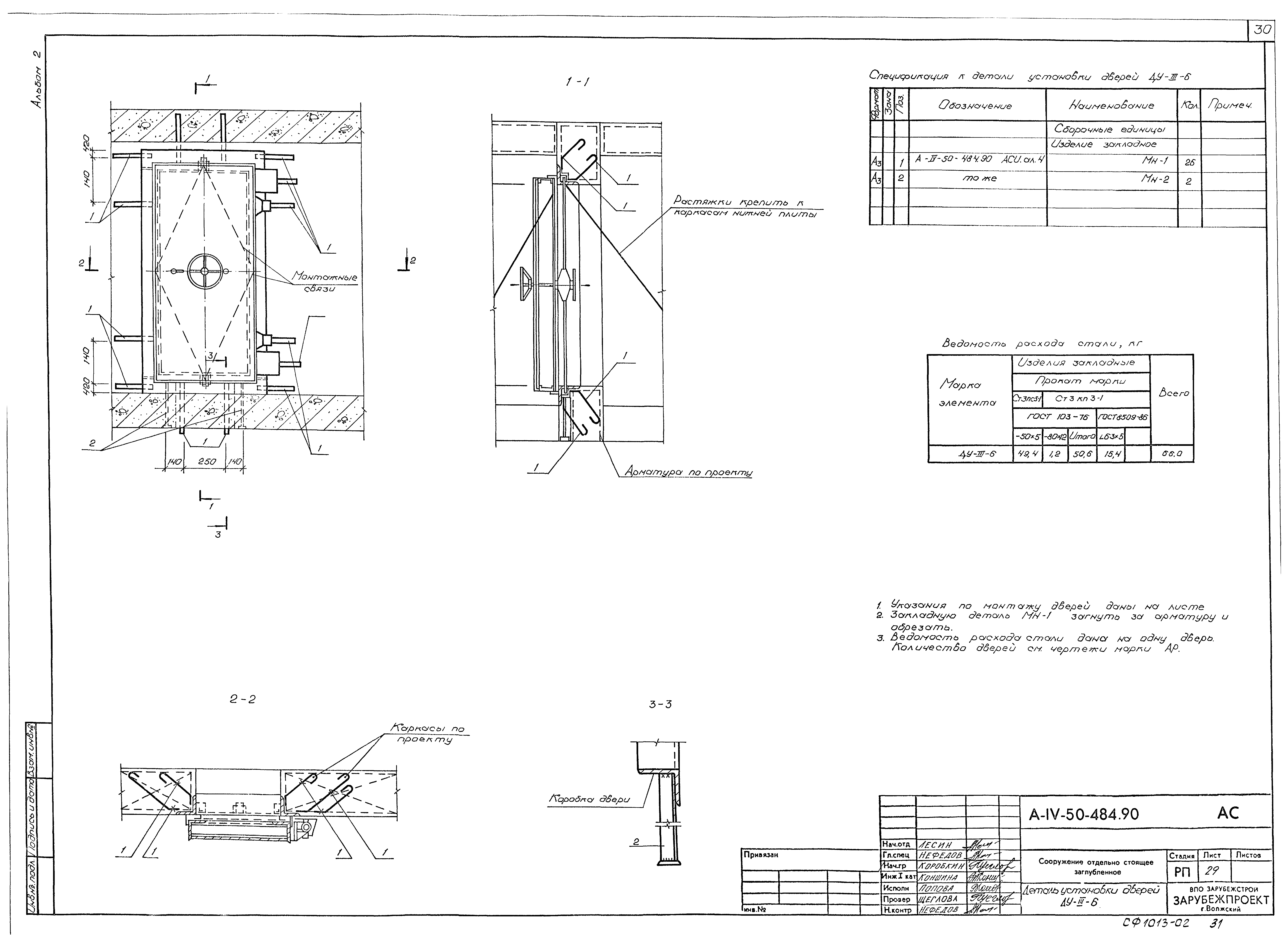 Типовой проект А-IV-50-484.90