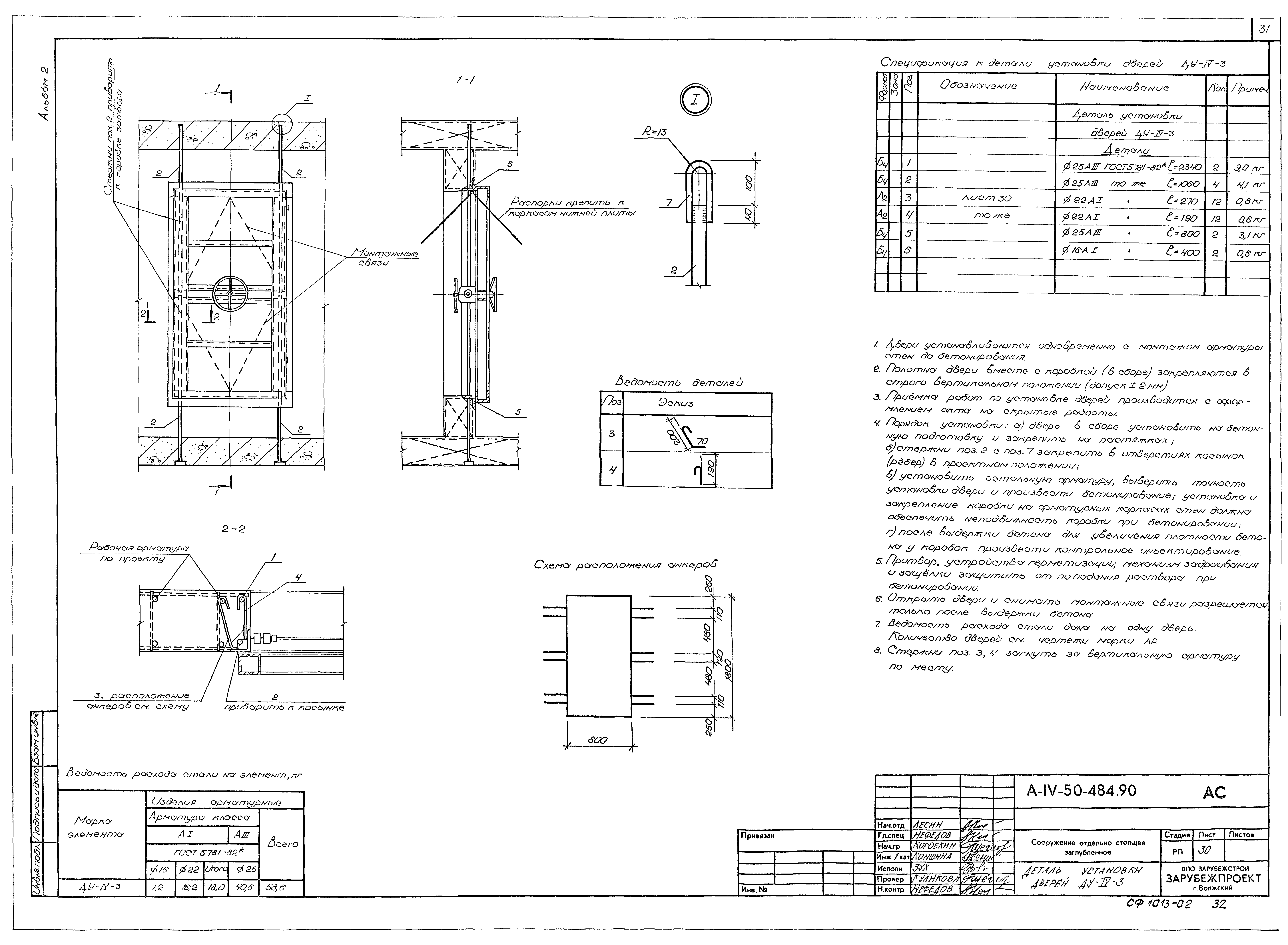 Типовой проект А-IV-50-484.90