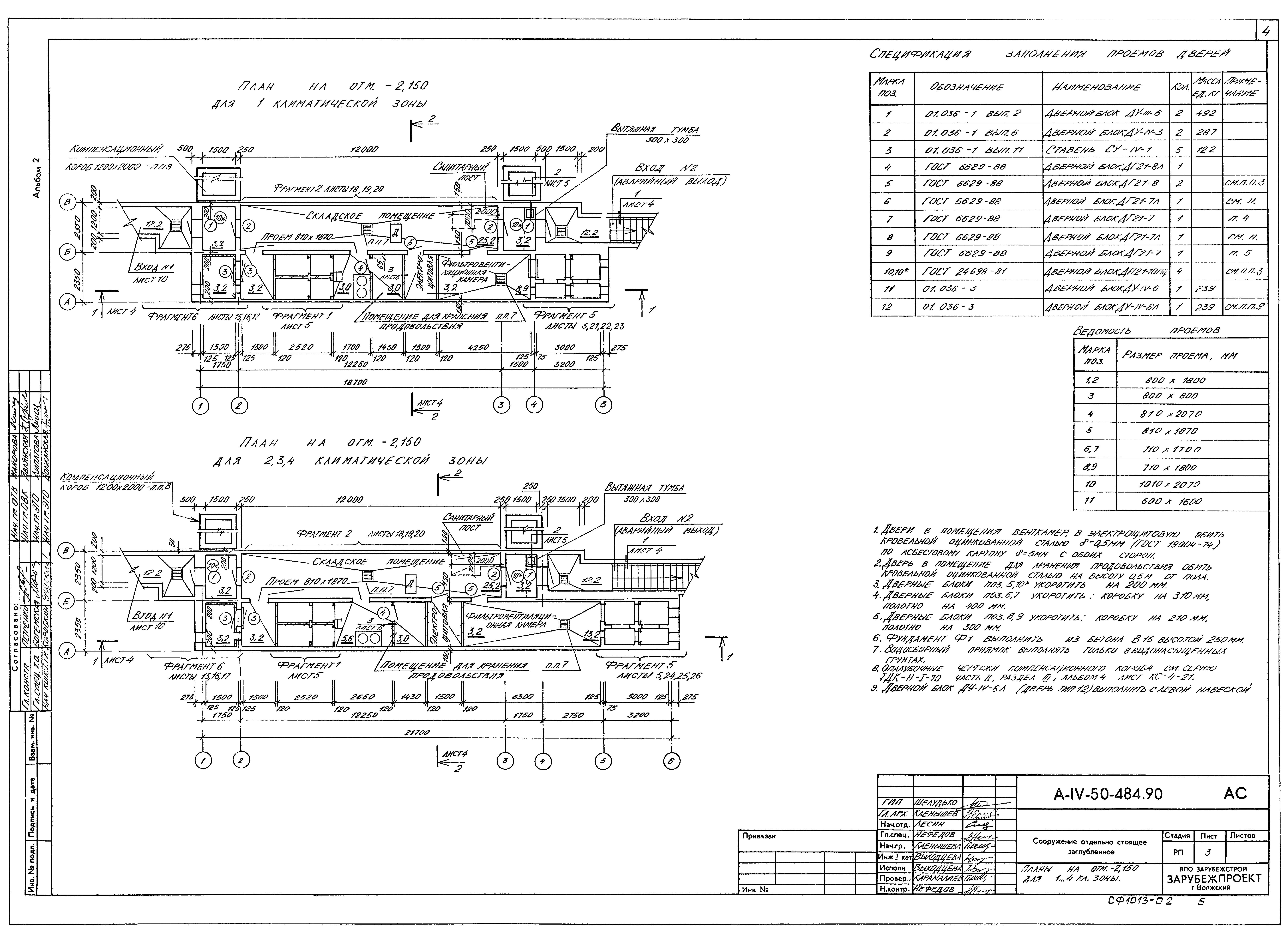 Типовой проект А-IV-50-484.90