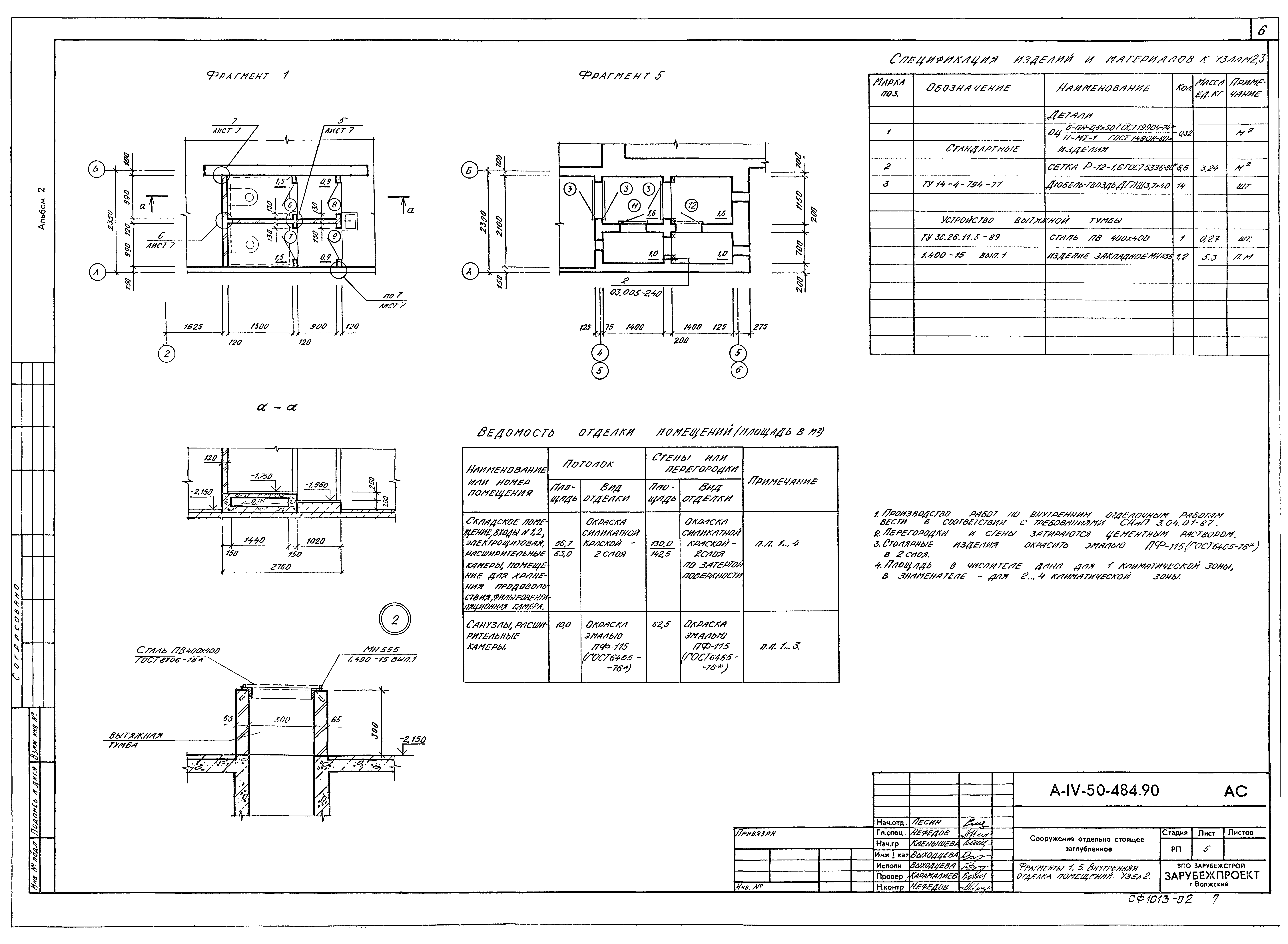 Типовой проект А-IV-50-484.90