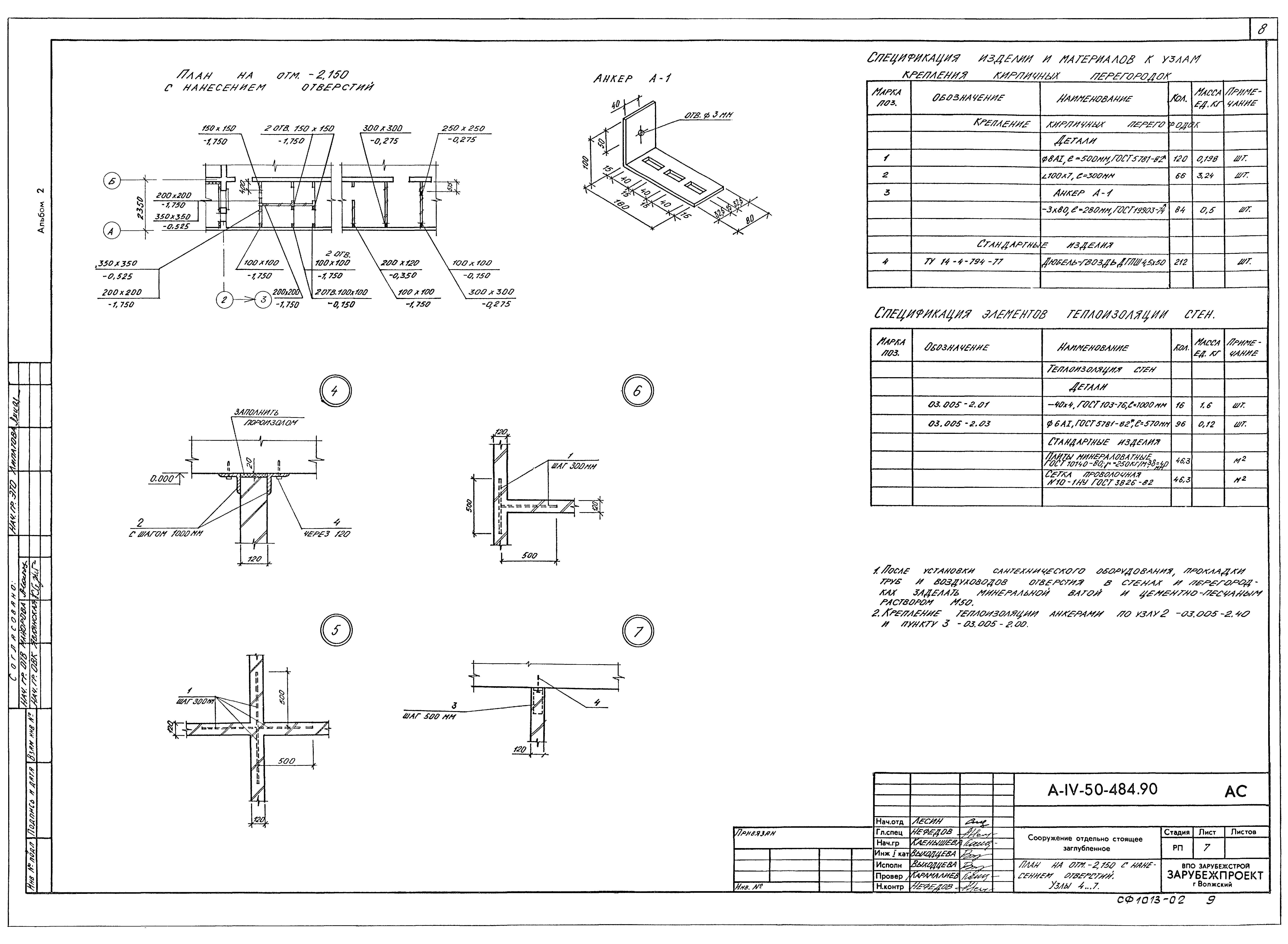 Типовой проект А-IV-50-484.90