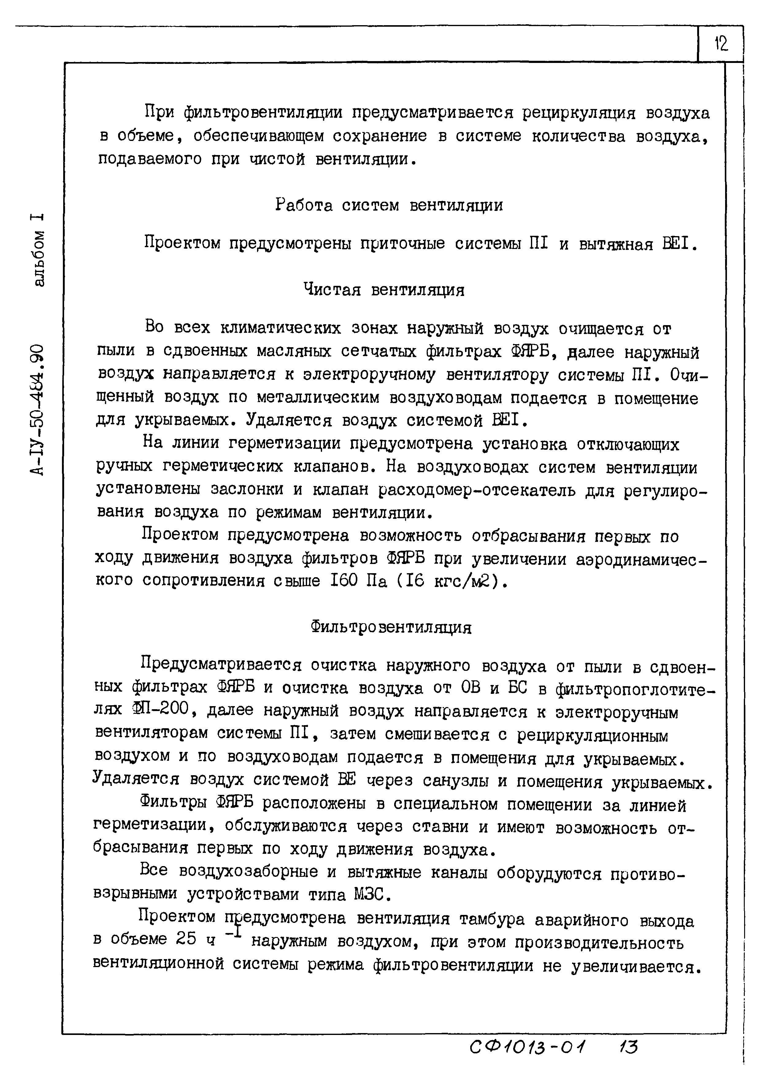 Типовой проект А-IV-50-484.90