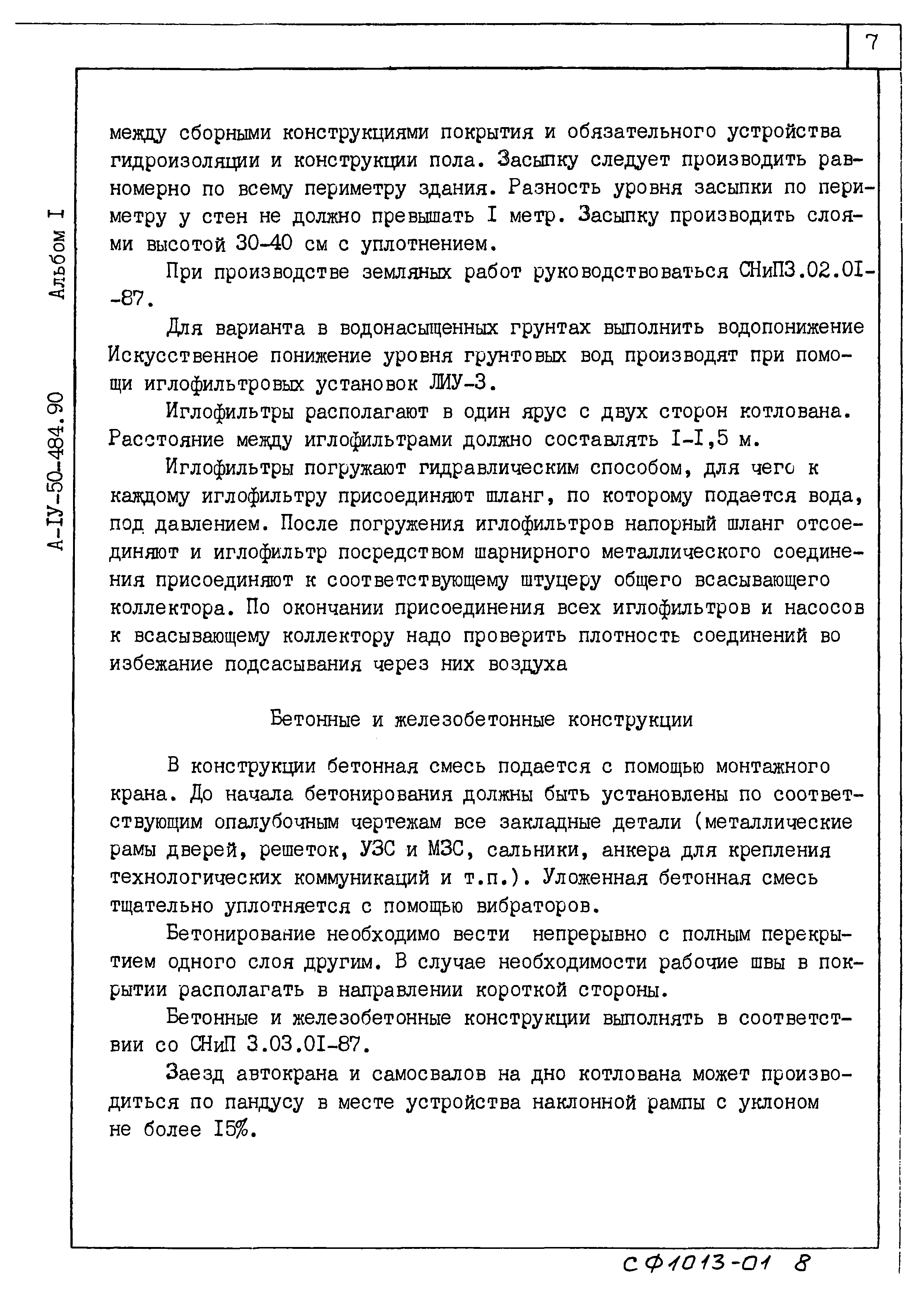 Типовой проект А-IV-50-484.90