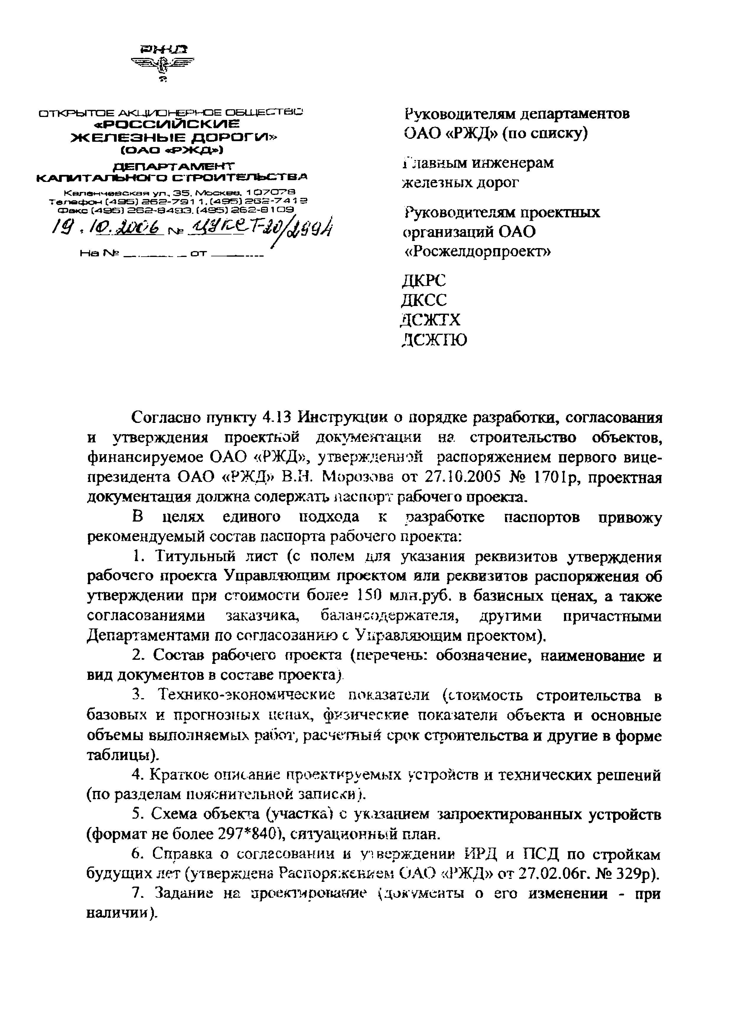 Письмо ЦУКСТ-20/2994