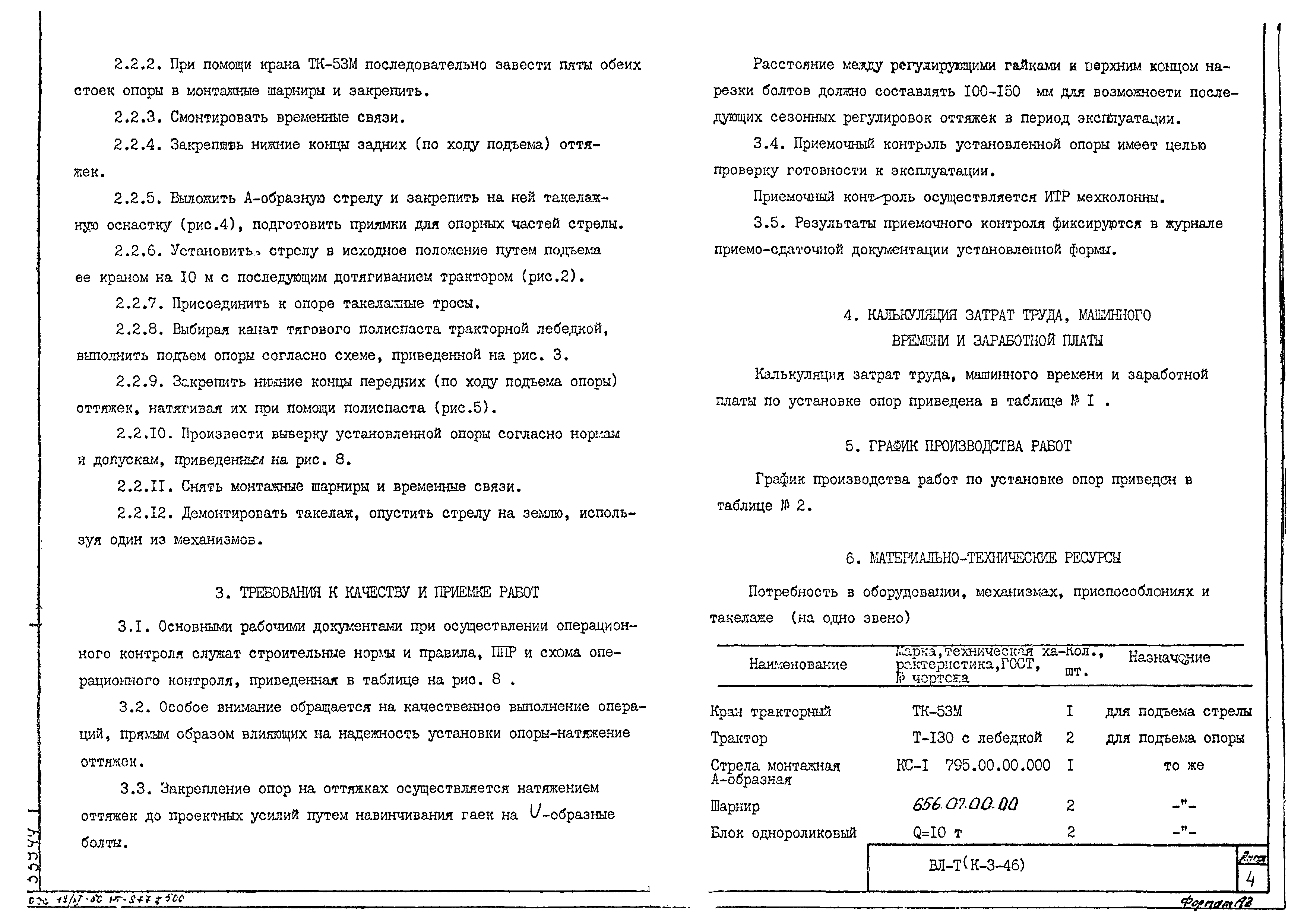 Технологическая карта К-3-46