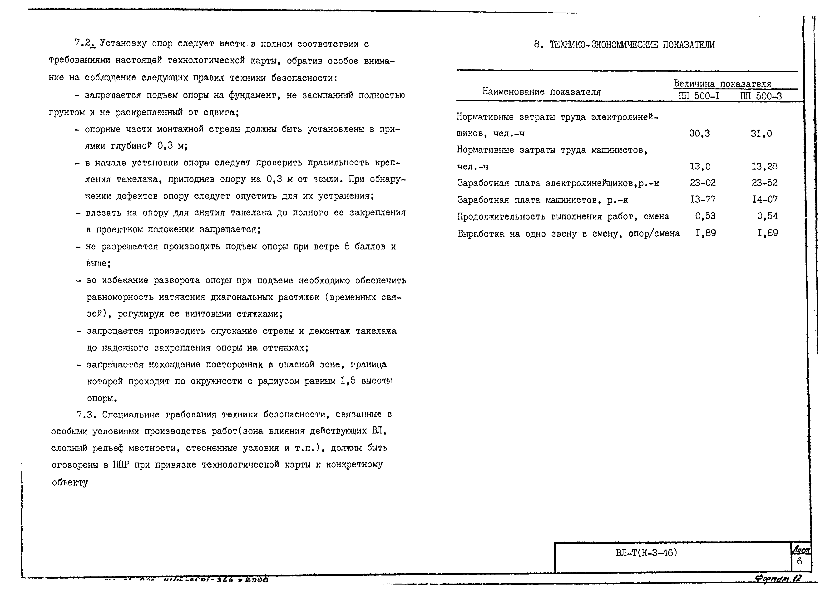 Технологическая карта К-3-46