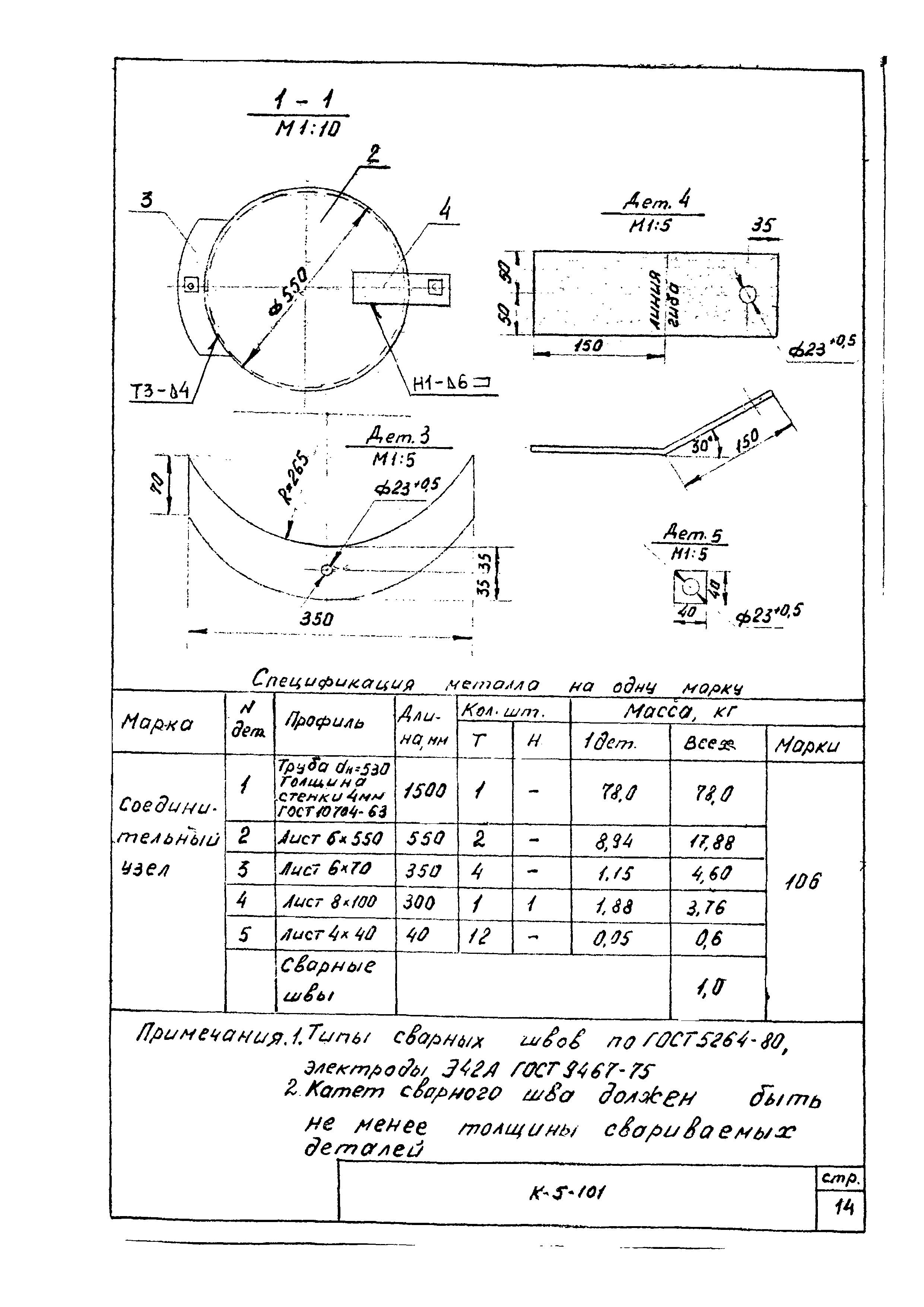 К-5-101-04