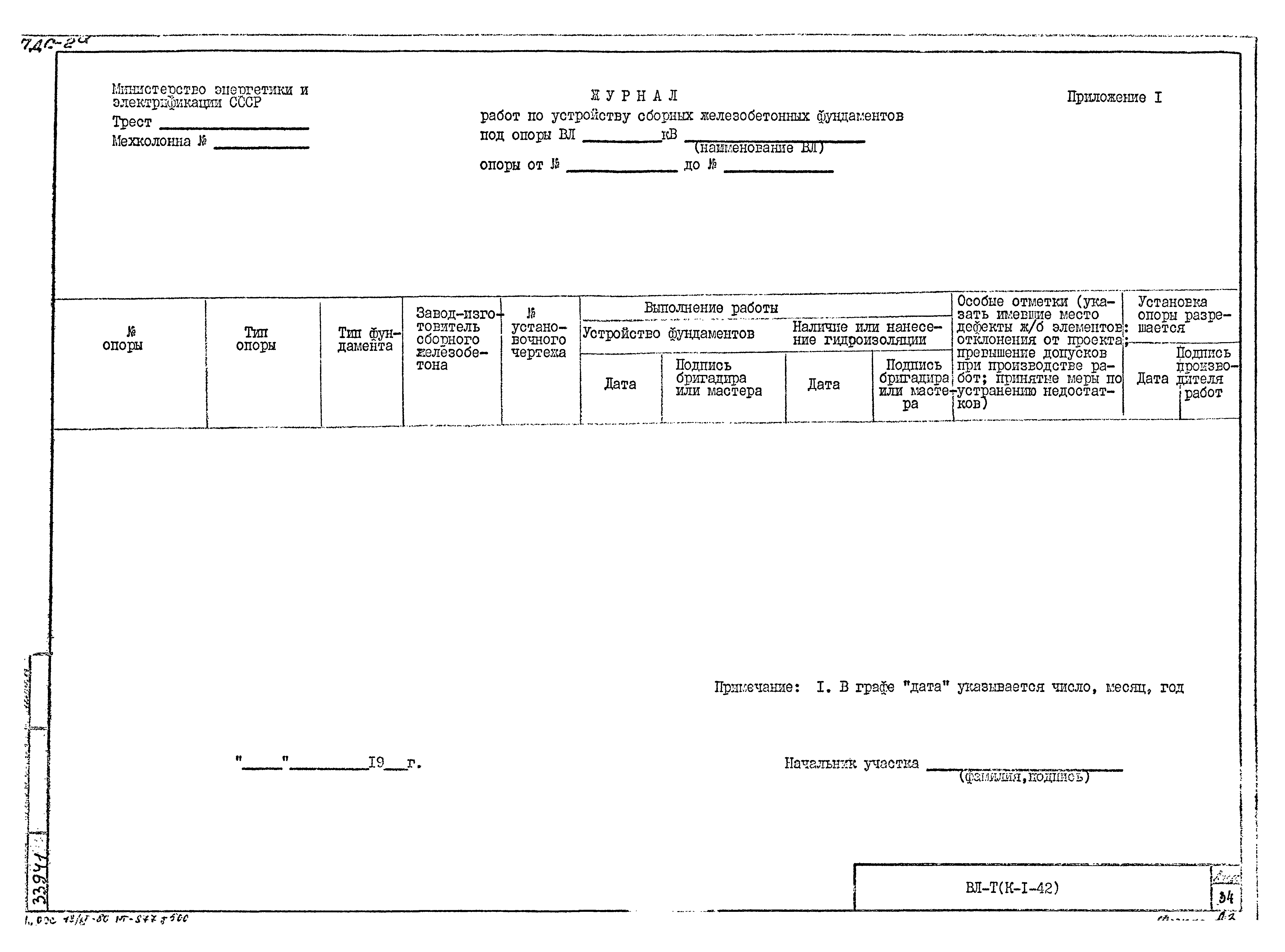 Технологическая карта К-1-42-4