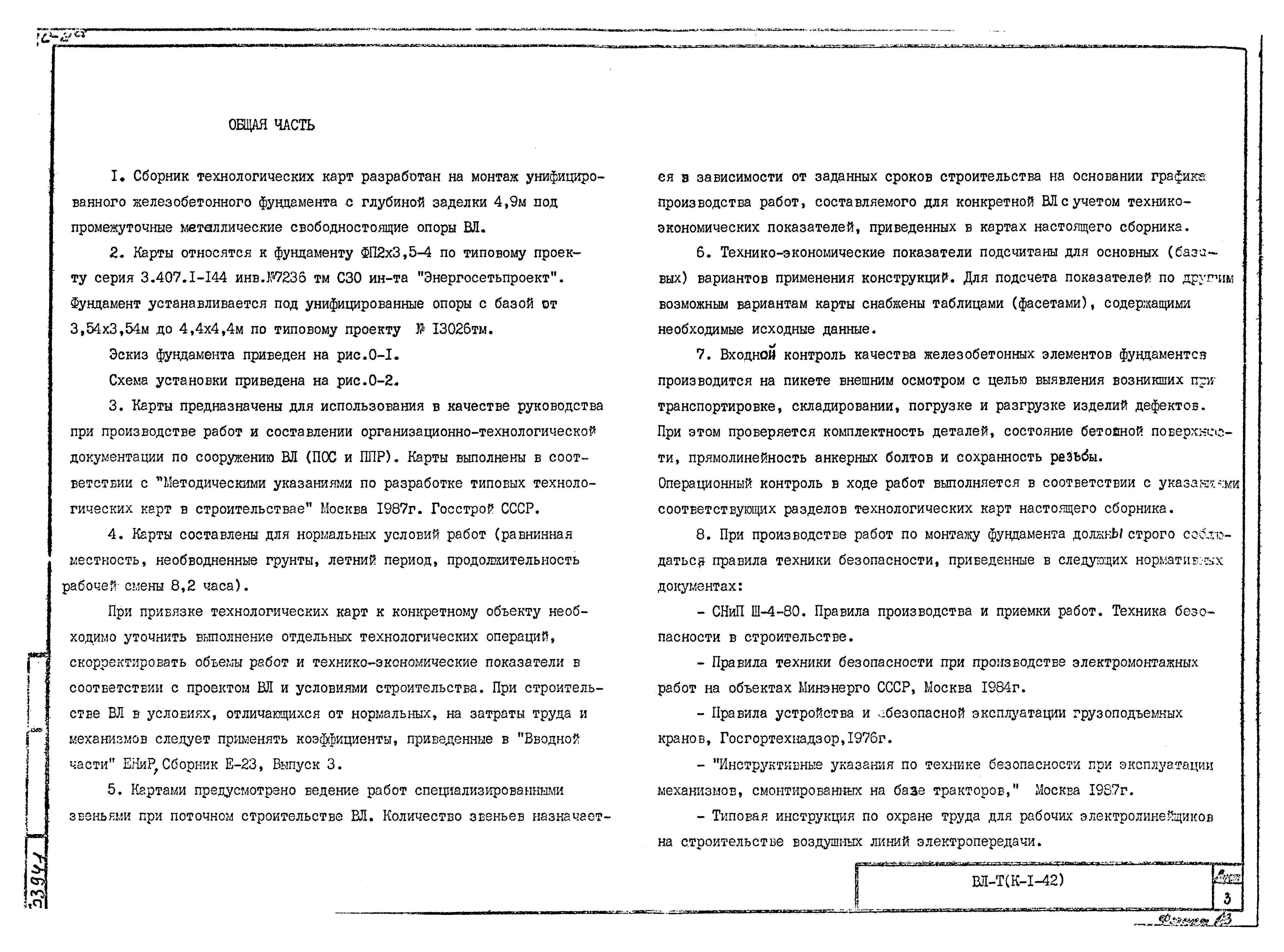 Технологическая карта К-1-42-4