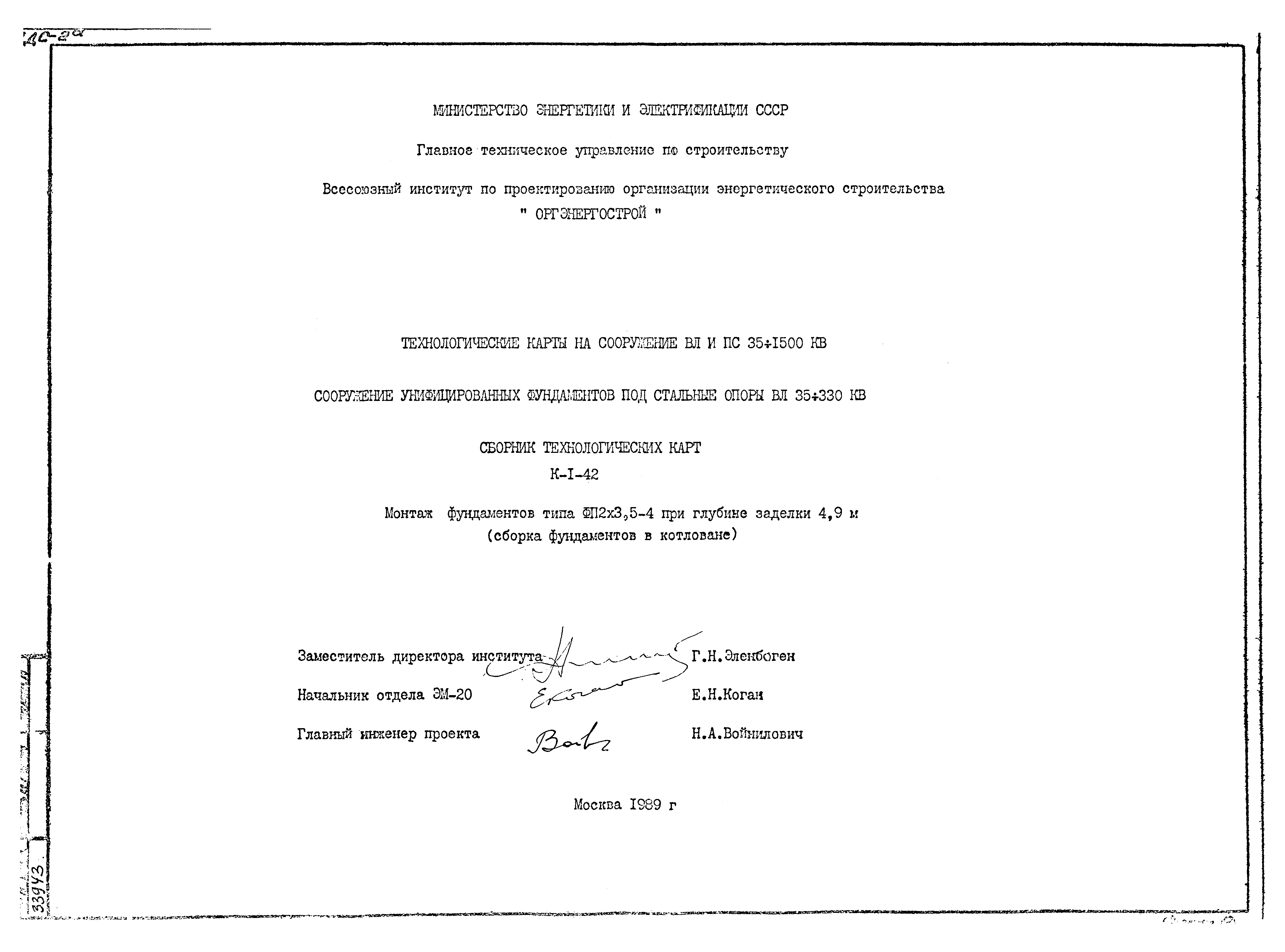 Технологическая карта К-1-42-3