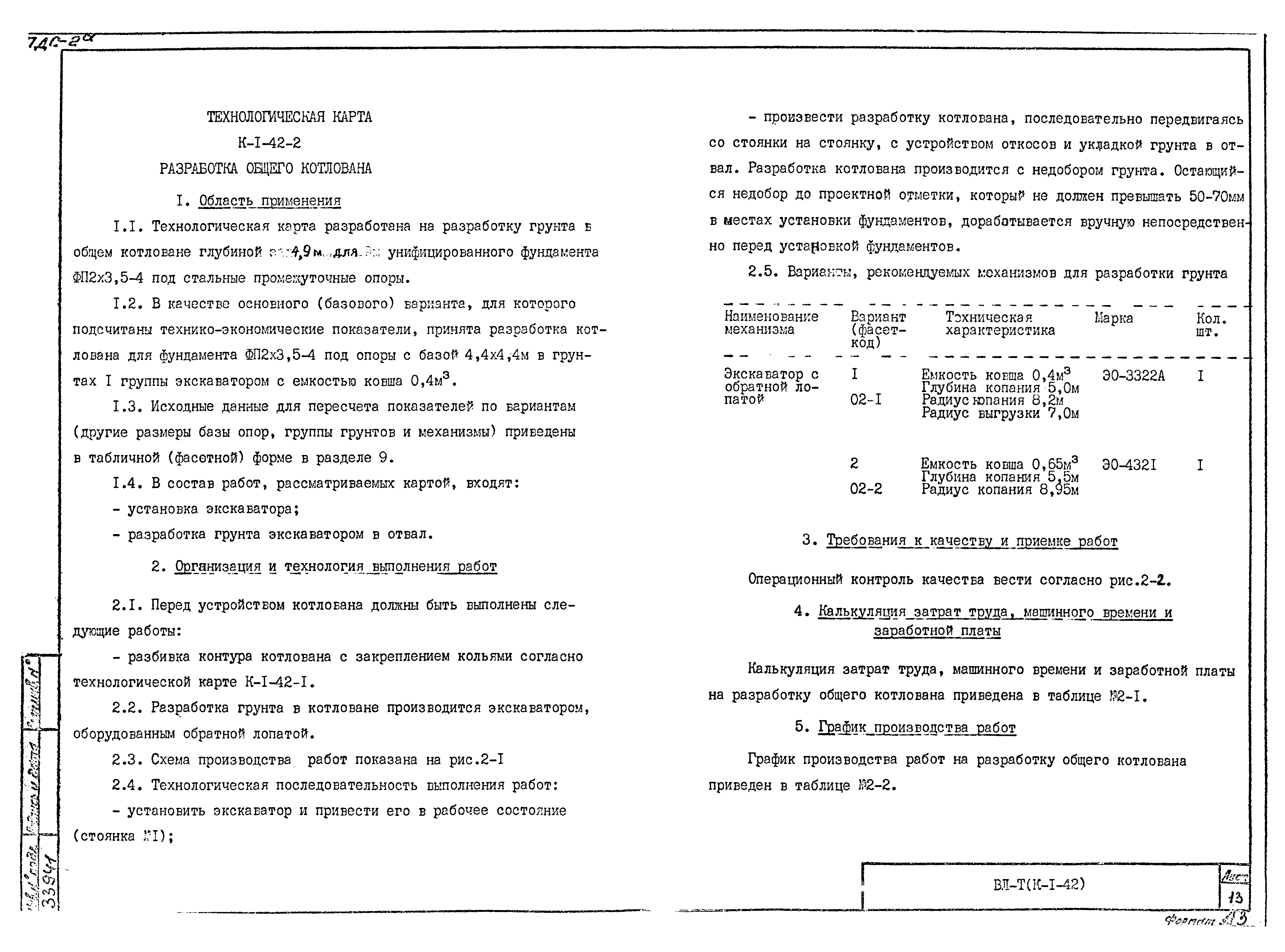 Технологическая карта К-1-42-2