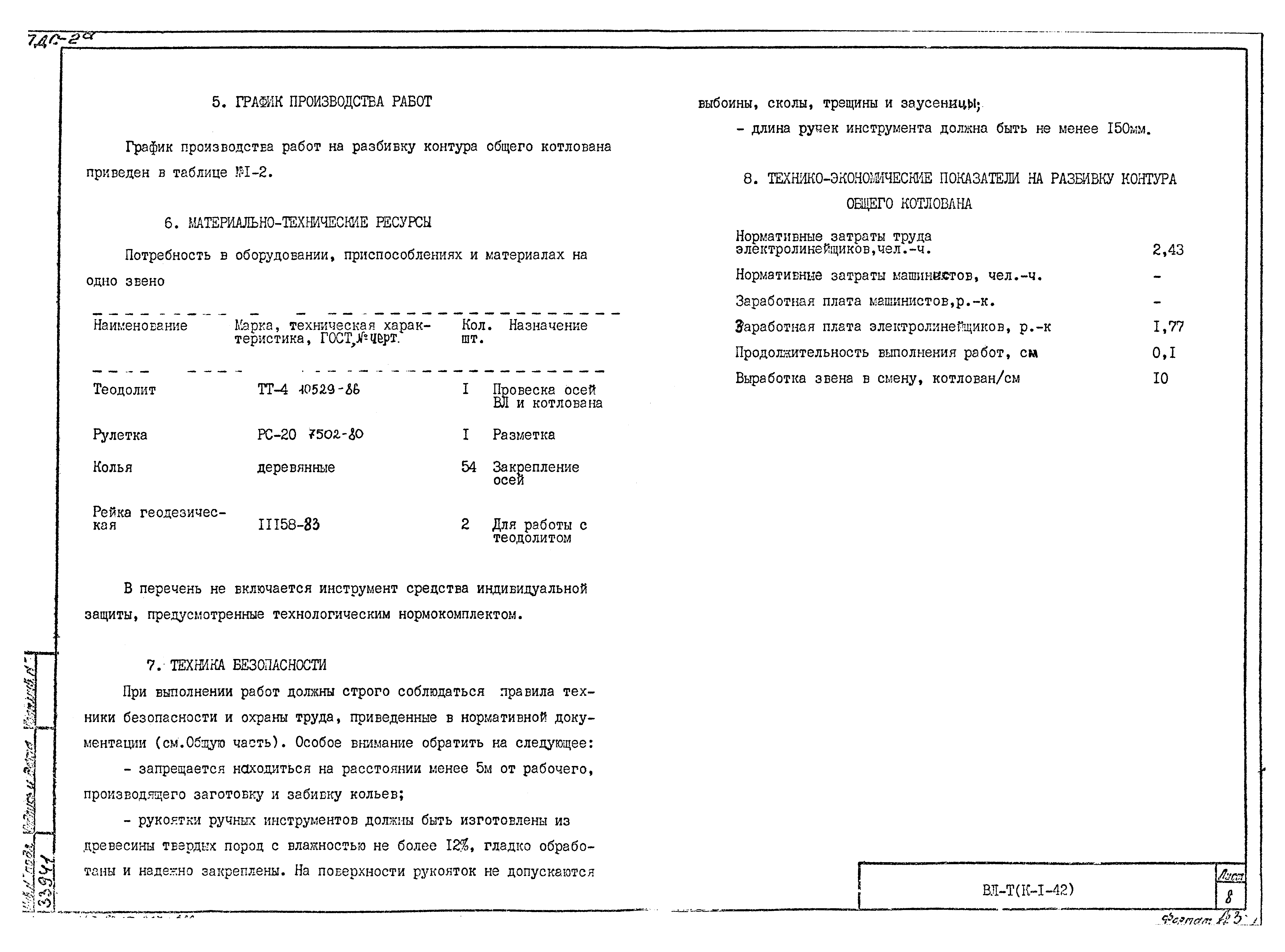 Технологическая карта К-1-42-1